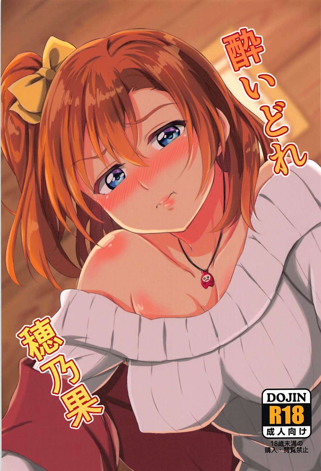 Download Yoidore Honoka