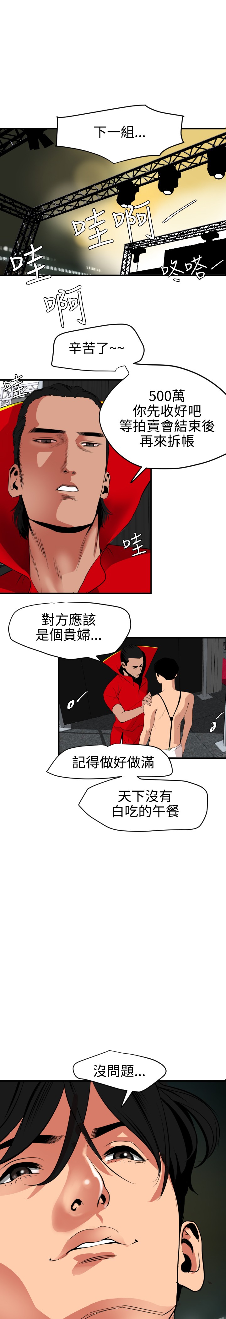 Download Desire King 欲求王 Ch.41~48