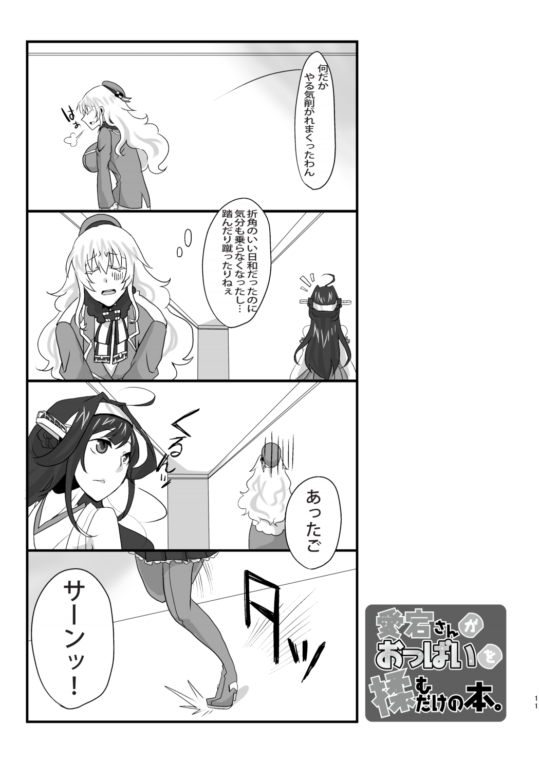 Download Atago-san ga Oppai o Momudake no Hon.