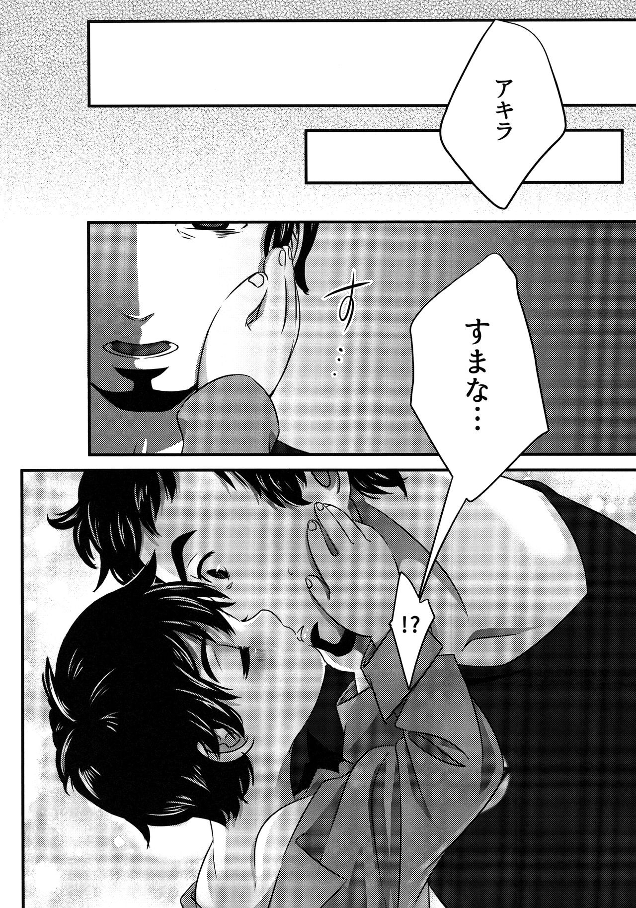 Download Nemureru Kimi wa Mada Shiranai