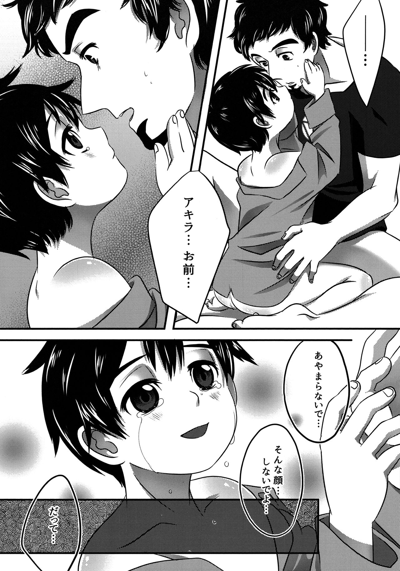 Download Nemureru Kimi wa Mada Shiranai