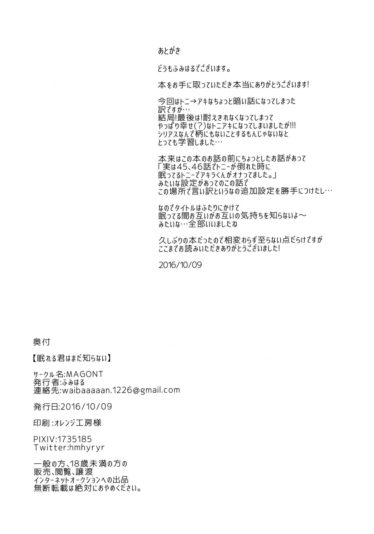 Download Nemureru Kimi wa Mada Shiranai