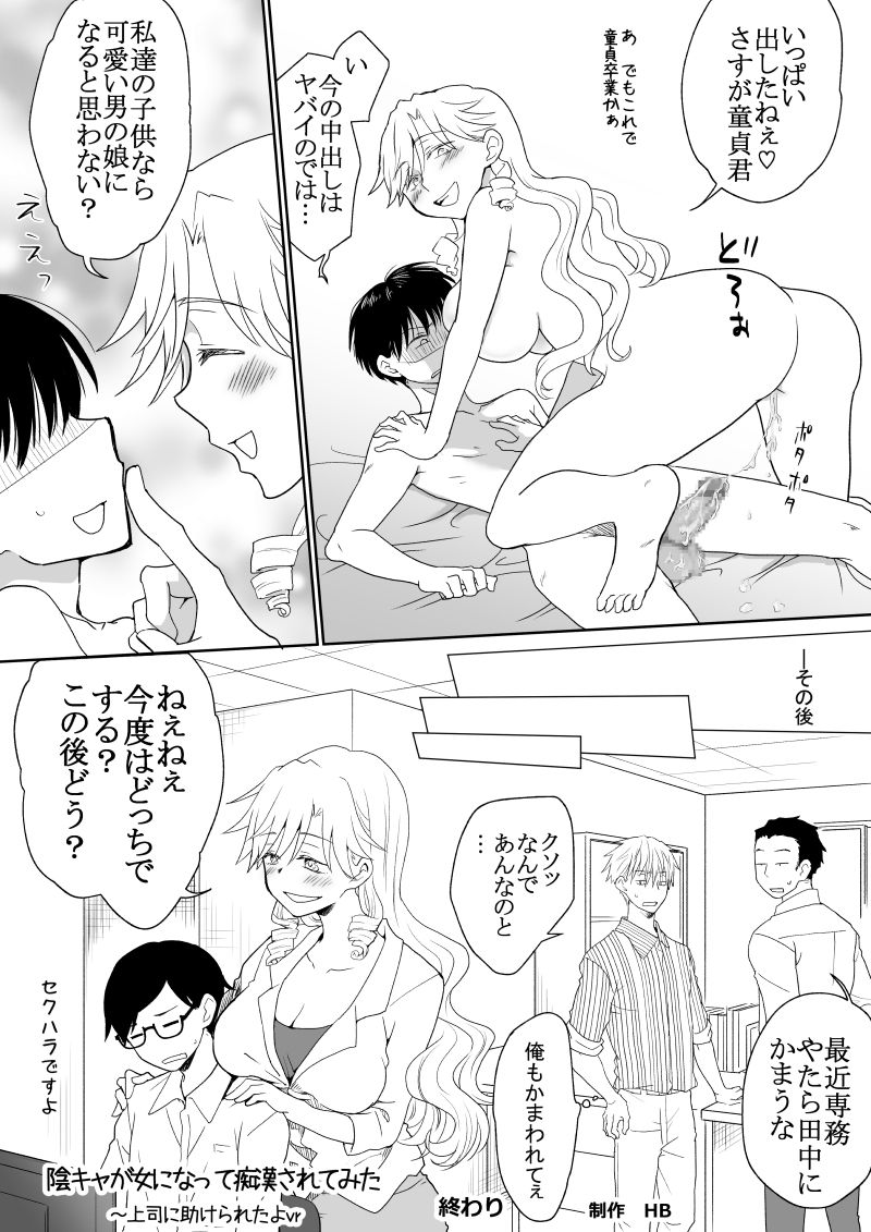 Download InCha ga Onna ni Natte Chikan Saretemita