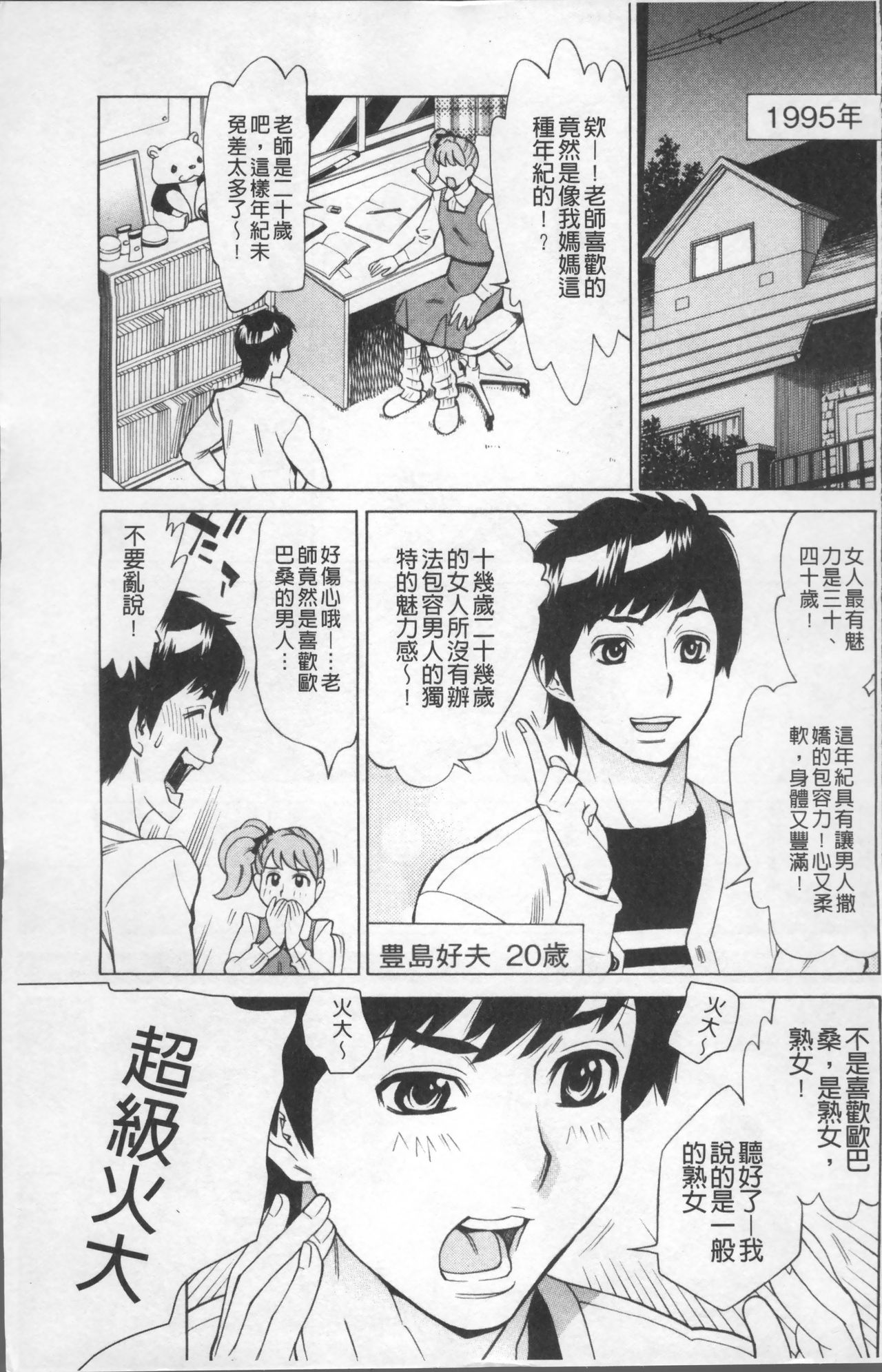Download Inniku Jukujo no Namashibori.