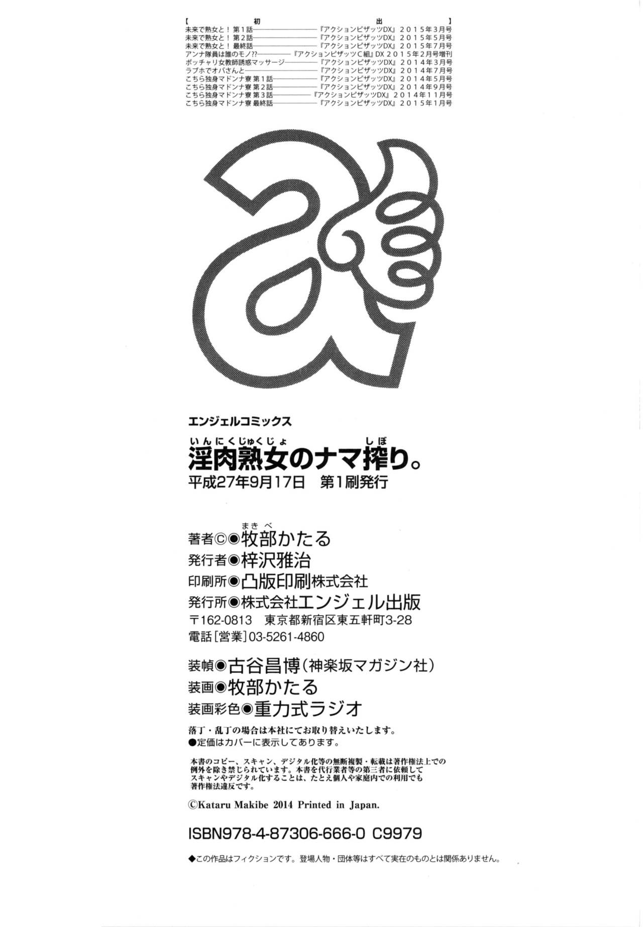 Download Inniku Jukujo no Namashibori.