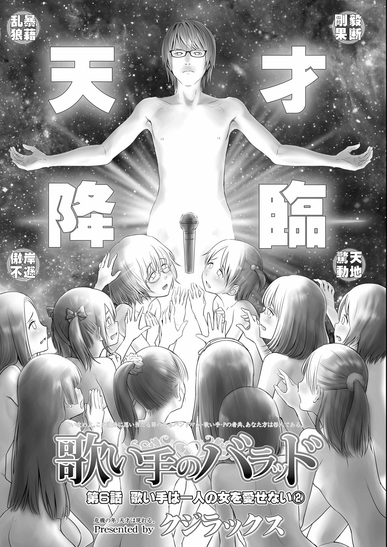 Download Utaite no Ballad Ch. 1-6