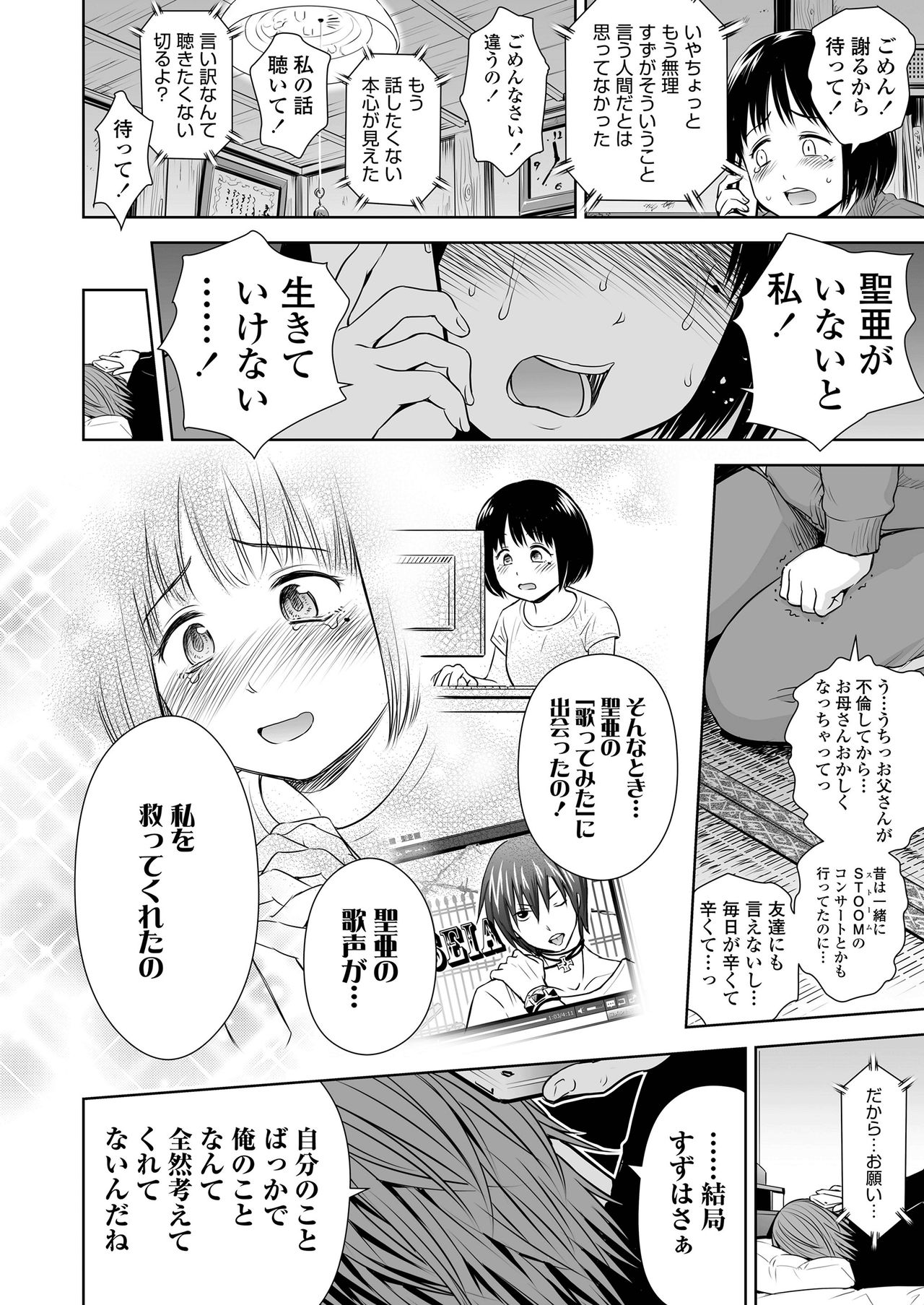 Download Utaite no Ballad Ch. 1-6