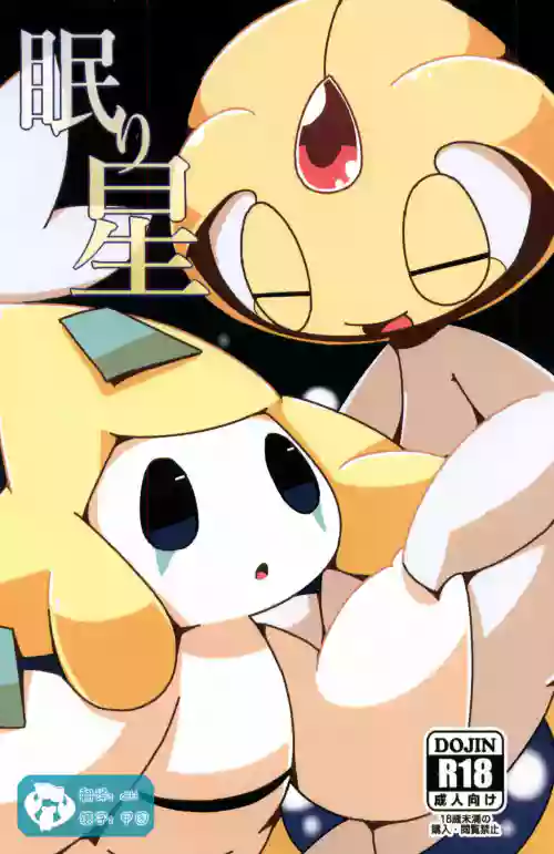 Download Nemuri Hoshi
