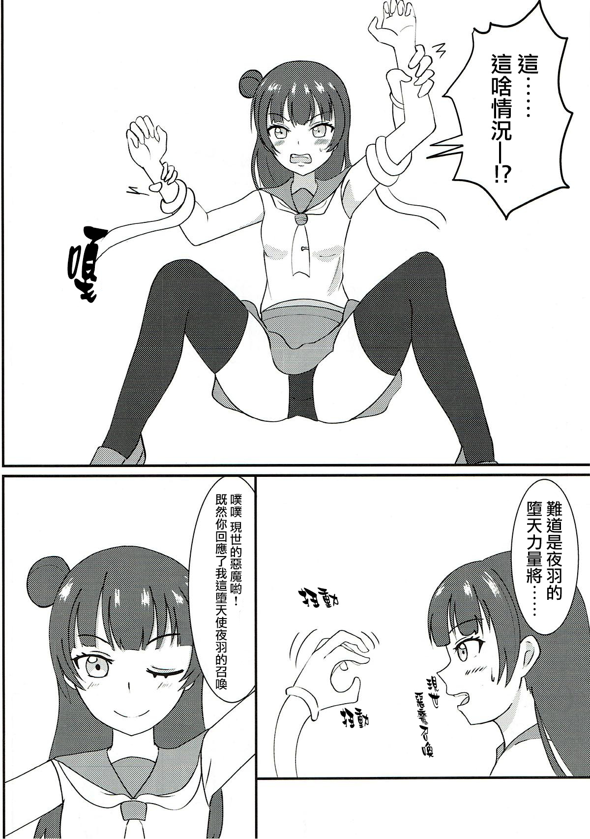 Download Kusuguri Datenshi