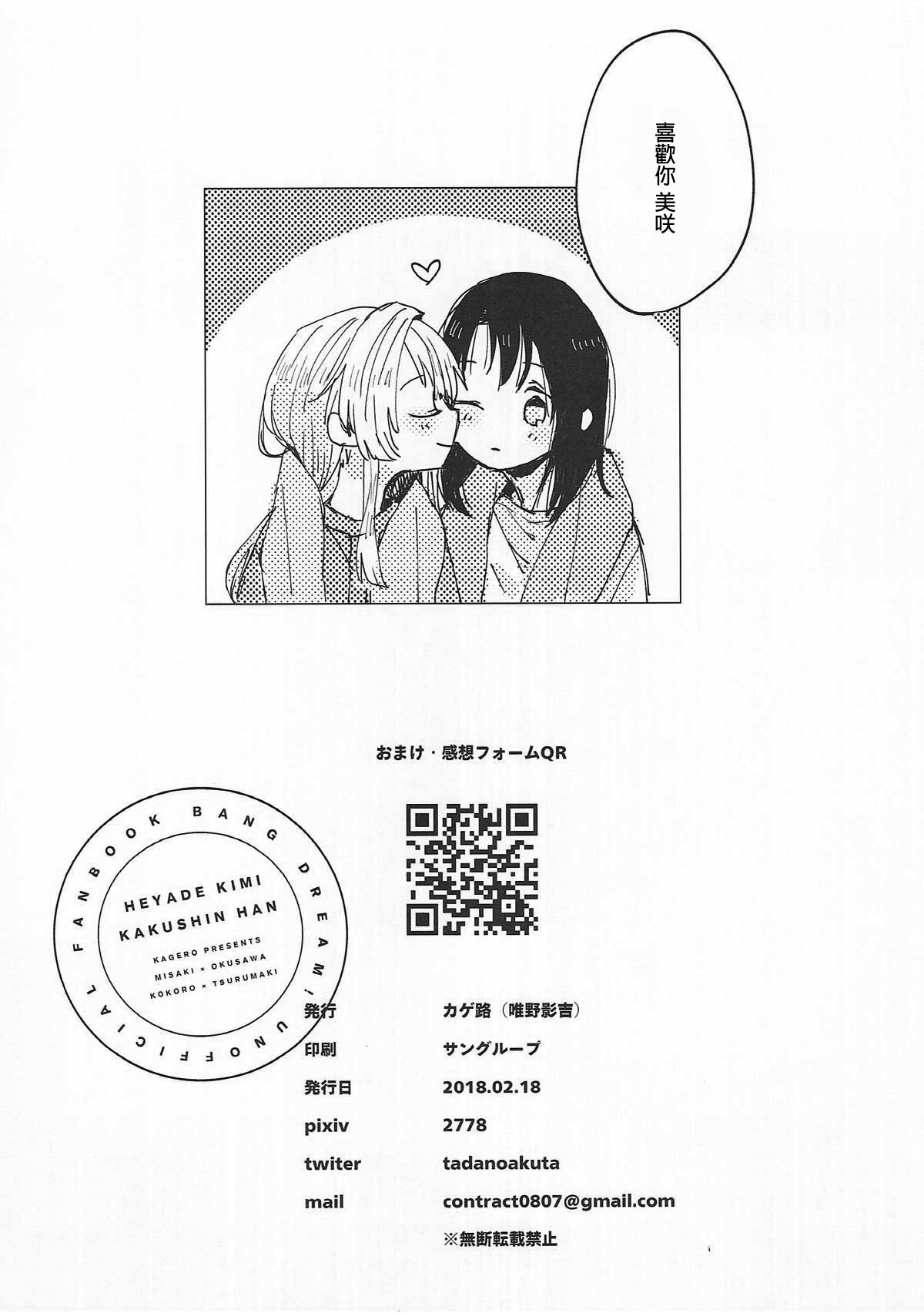 Download Heya de Kimi, Kakushinhan
