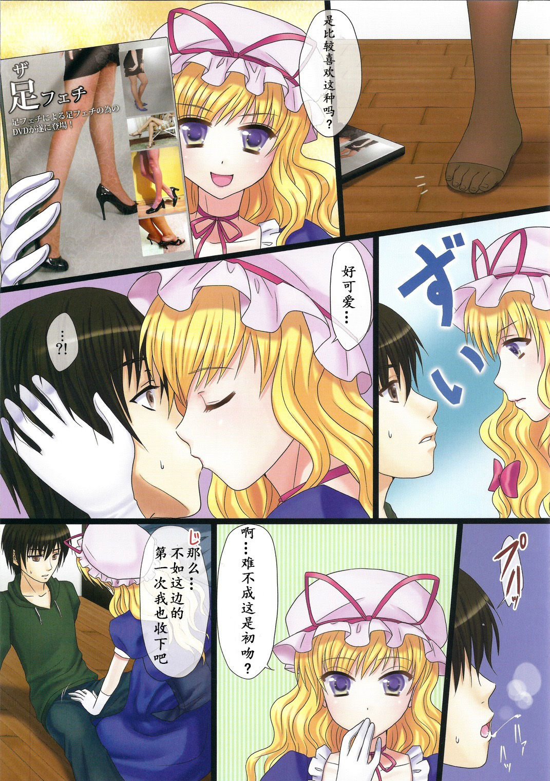 Download Totsugeki! Yukari no Ban Gohan
