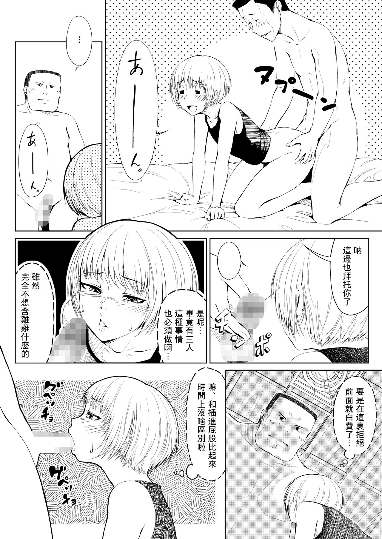 Download Mesuana Enshuuritsu - Ichinichime