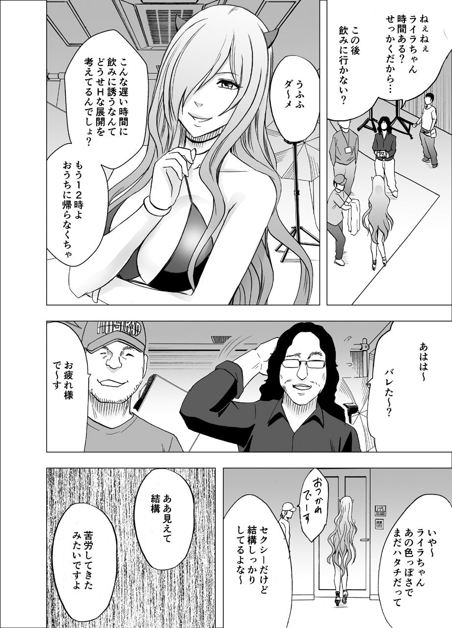 Download Imouto no Kareshi ni Hamerareta Watashi