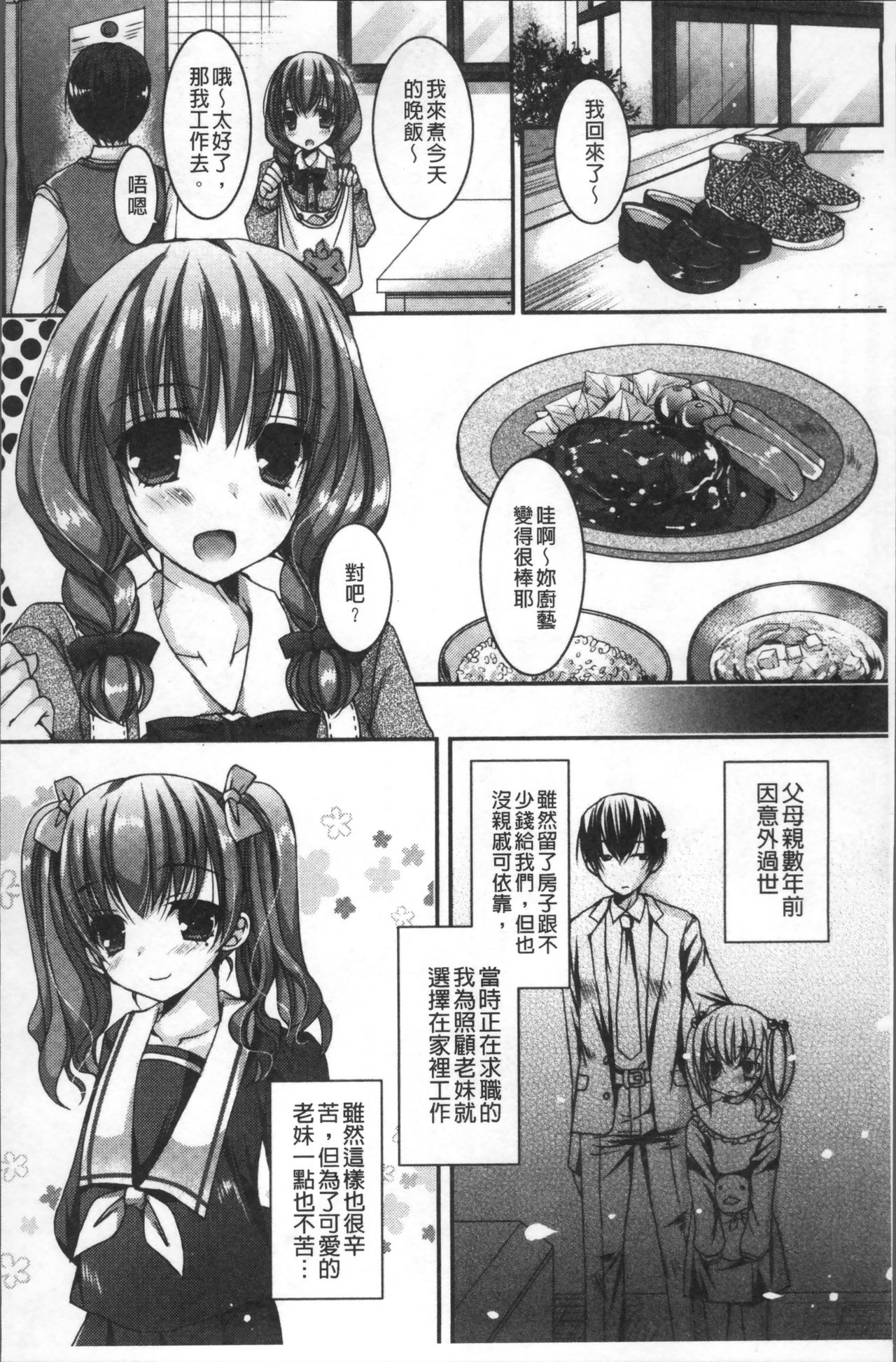 Download Doutei Killer na Imouto| 童貞殺手的妹妹