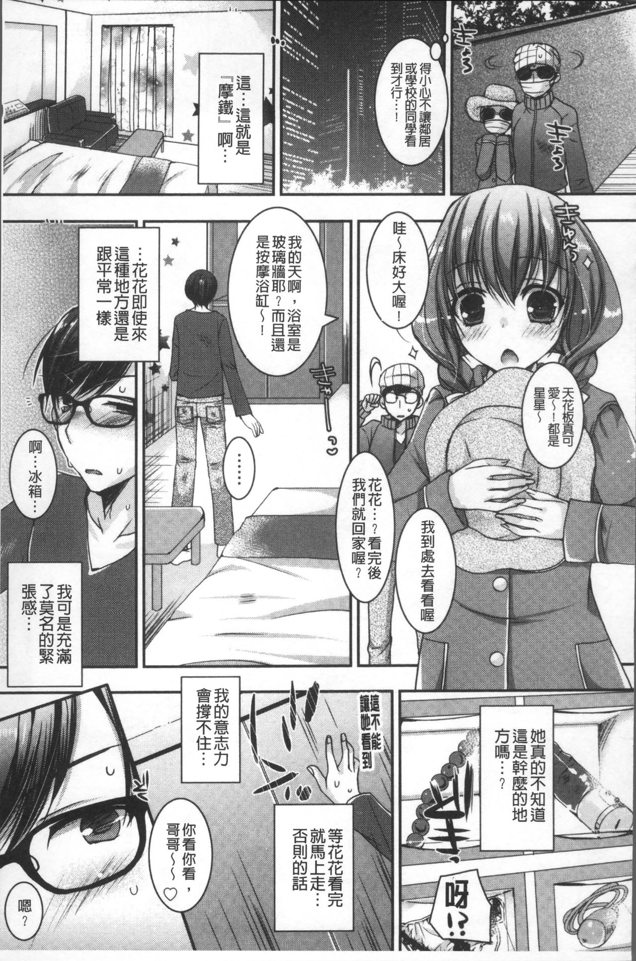 Download Doutei Killer na Imouto| 童貞殺手的妹妹