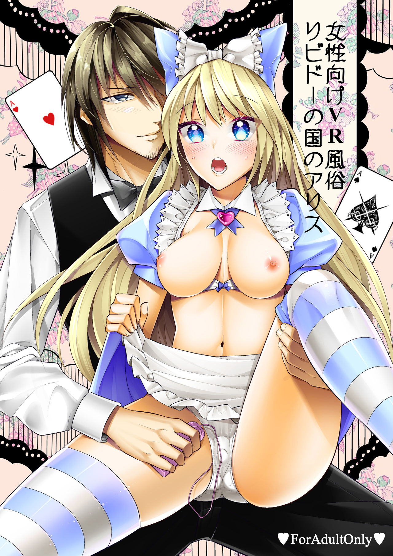 Download Josei Muke VR Fuuzoku "Libido no Kuni no Alice"