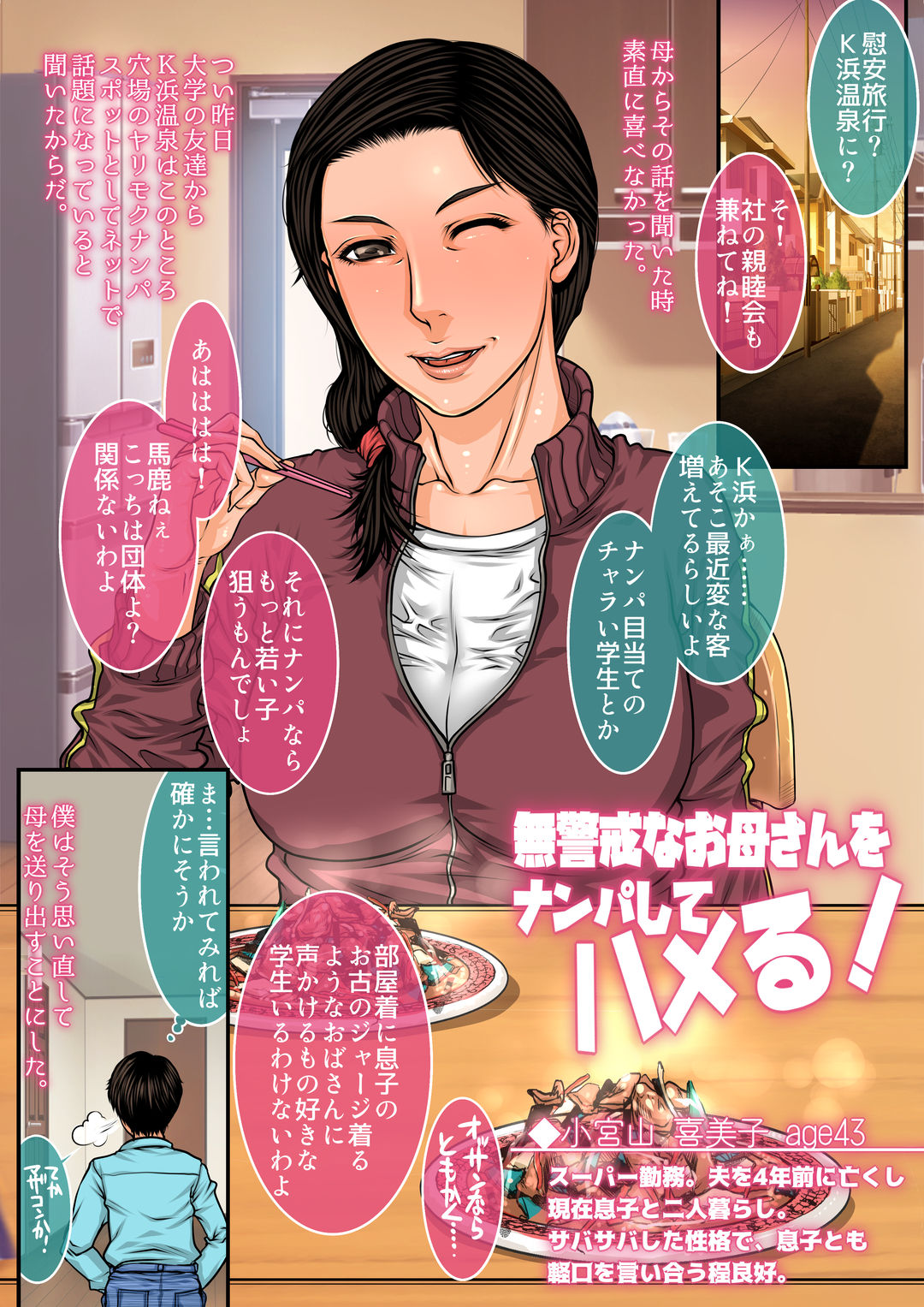 Download Sokuochi Mrs 2