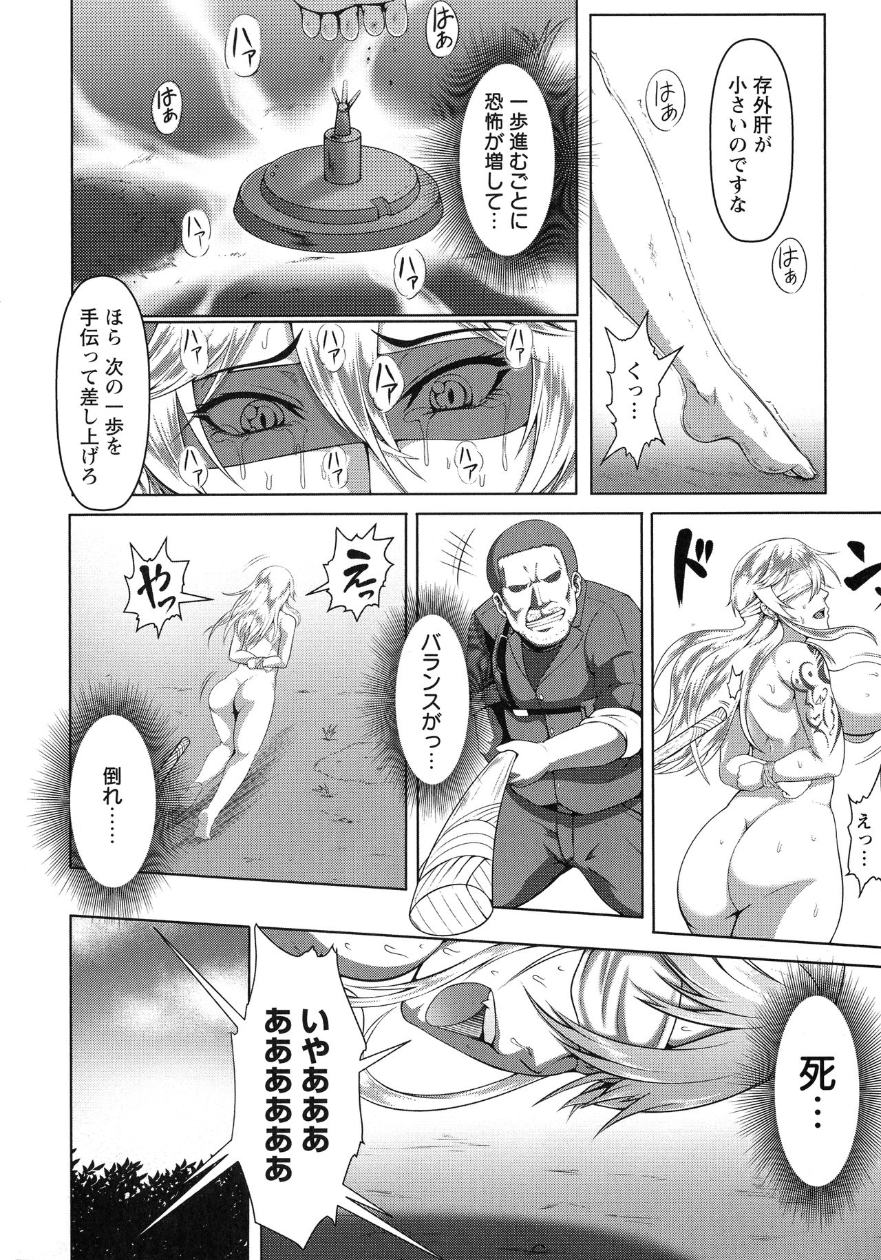 Download Mesubuta Tenrakuroku