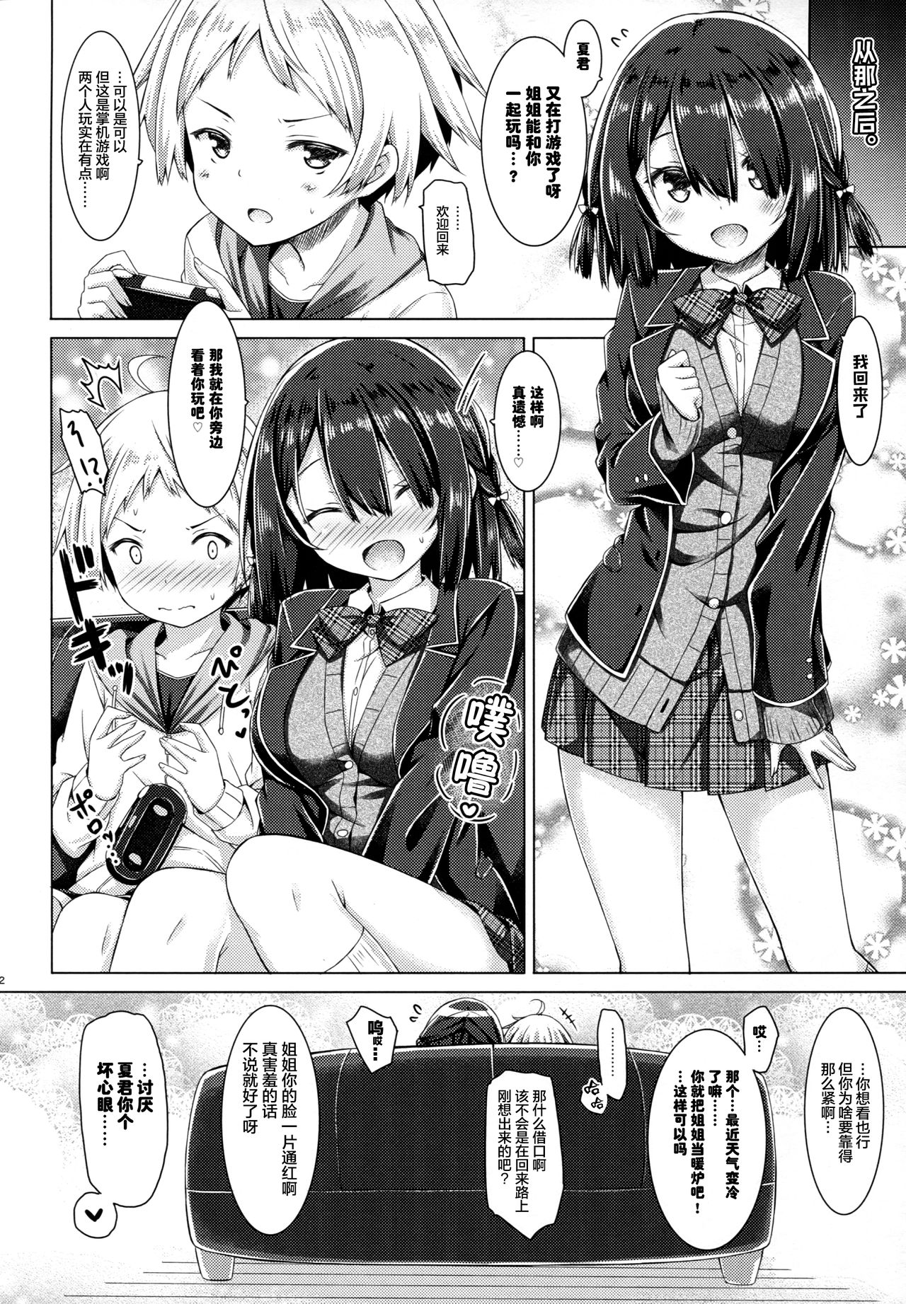 Download Onee-chan wa Gitei to Nakayoku shitai.