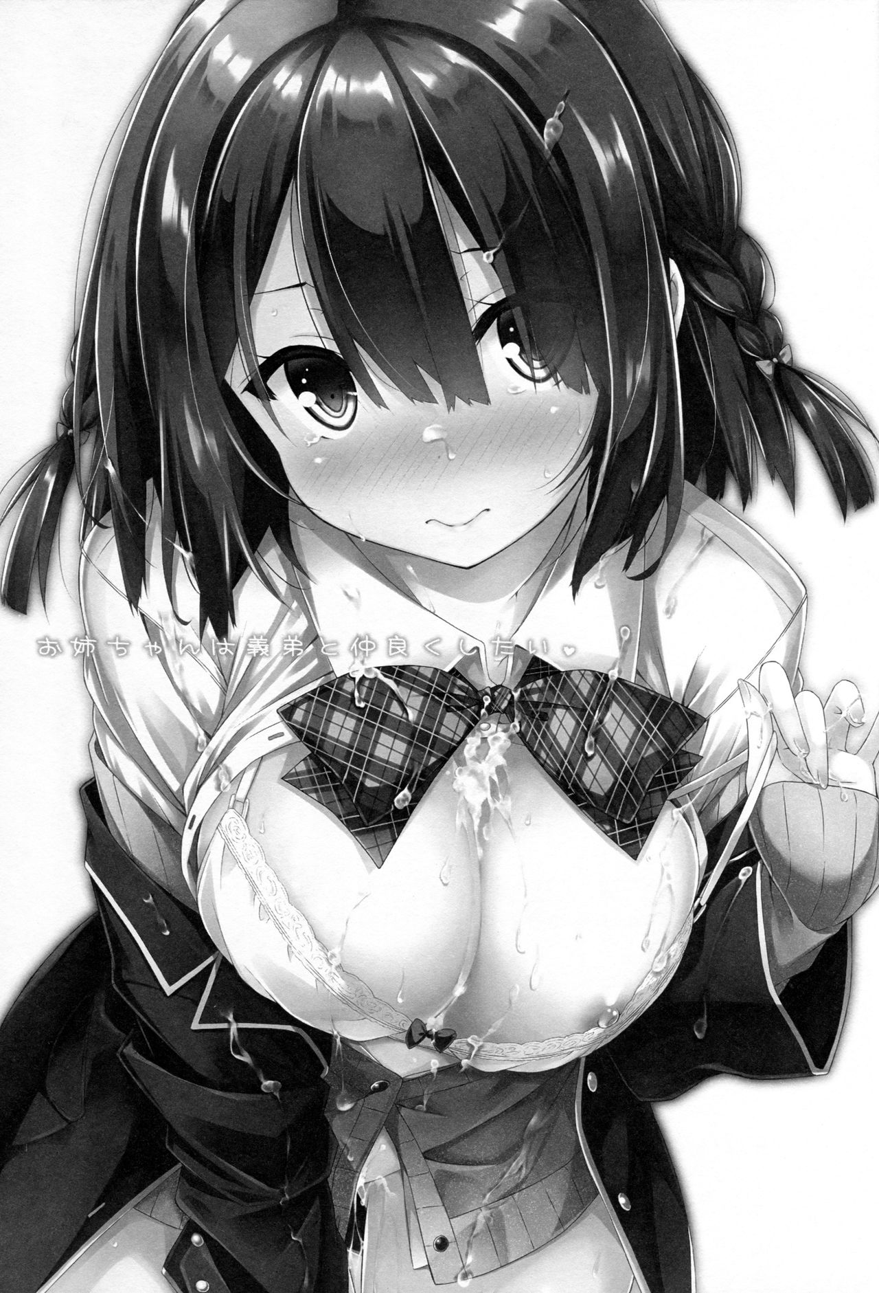 Download Onee-chan wa Gitei to Nakayoku shitai.