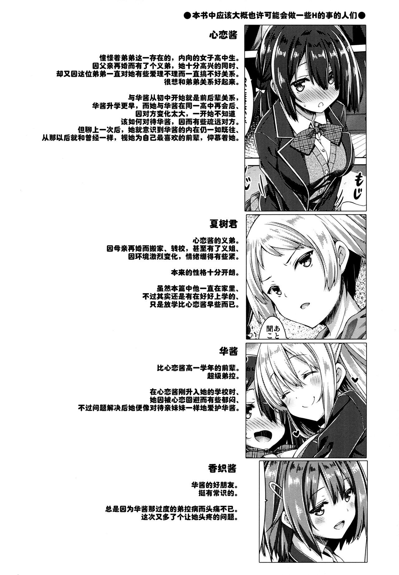 Download Onee-chan wa Gitei to Nakayoku shitai.