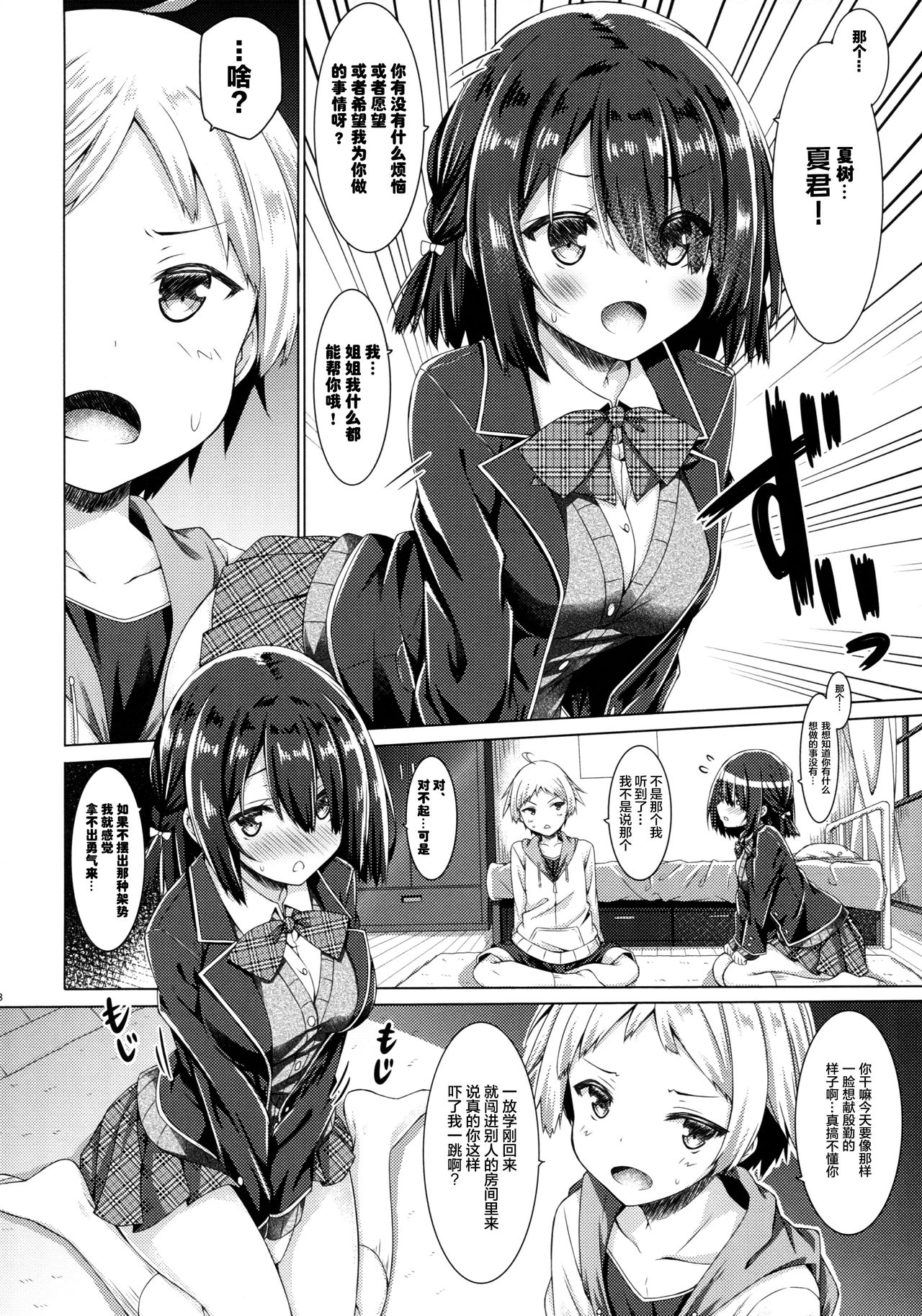 Download Onee-chan wa Gitei to Nakayoku shitai.