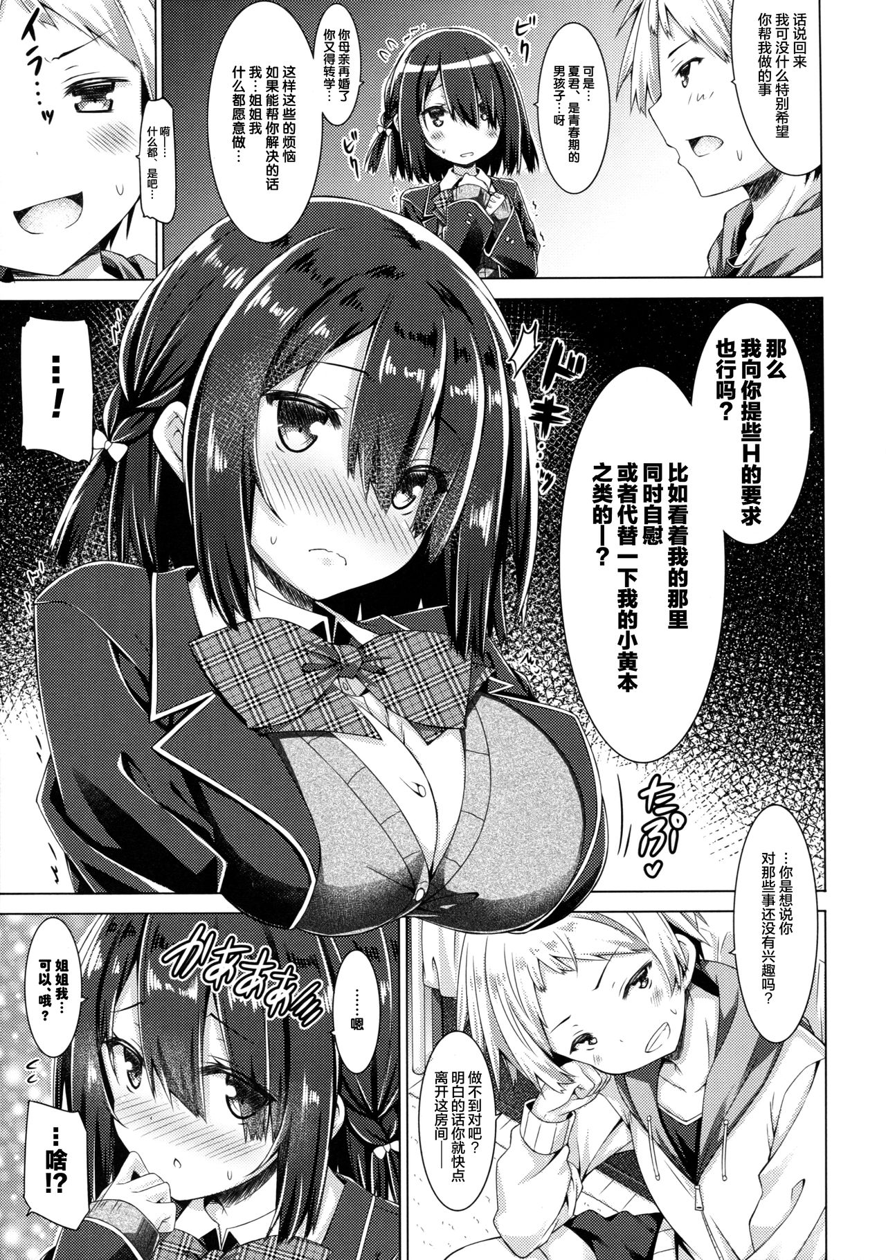 Download Onee-chan wa Gitei to Nakayoku shitai.