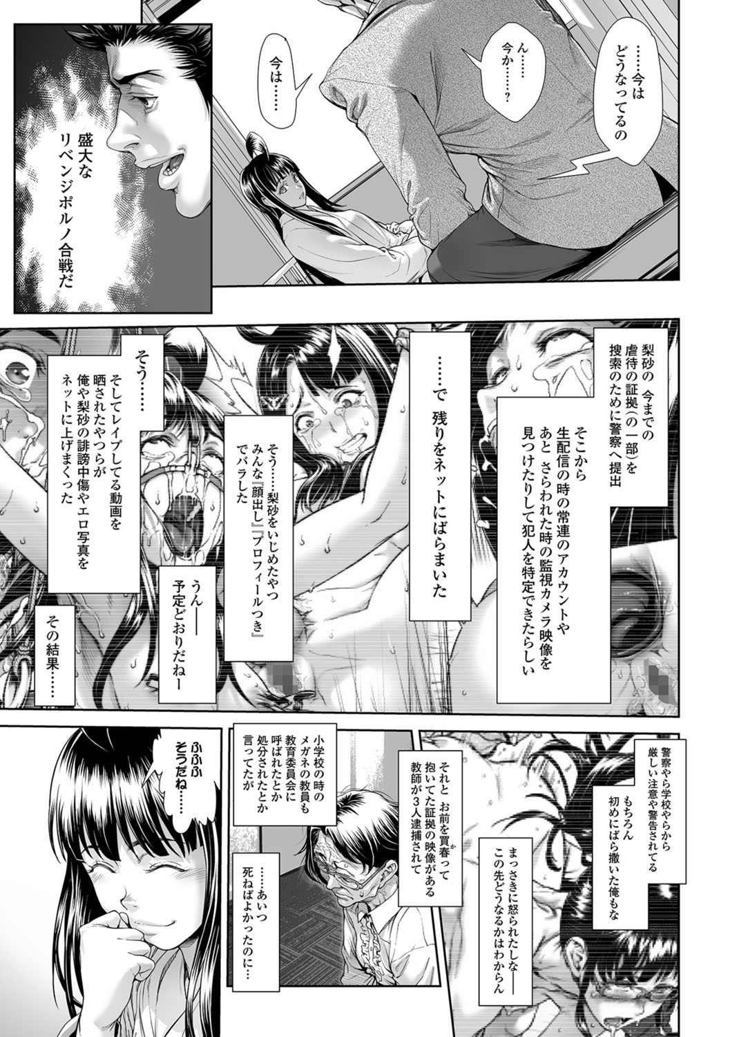 Download Chinpotsuki Ijimerarekko Ch. 9-15