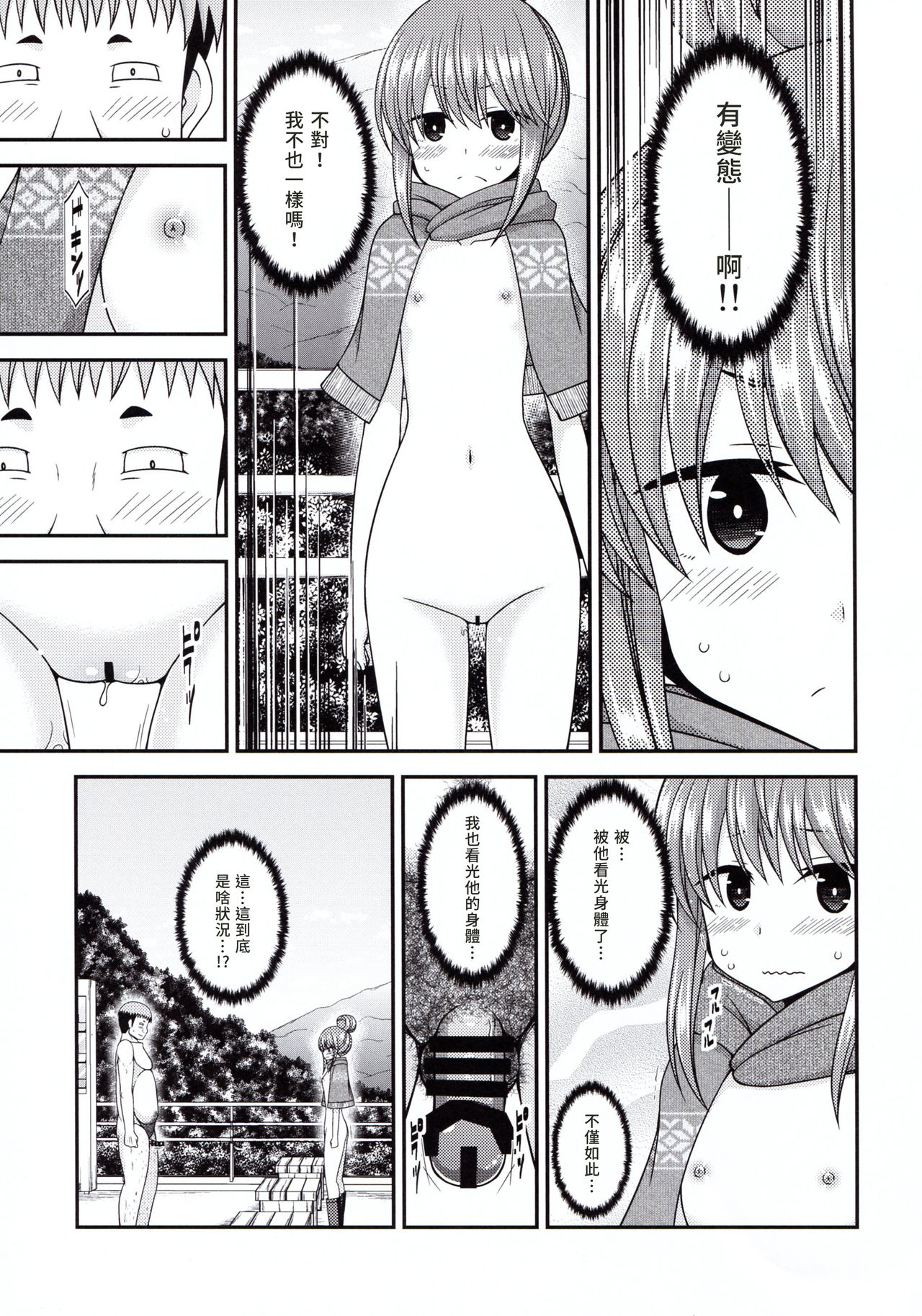 Download Yagai Roshutsu Katsudou Circle Ge