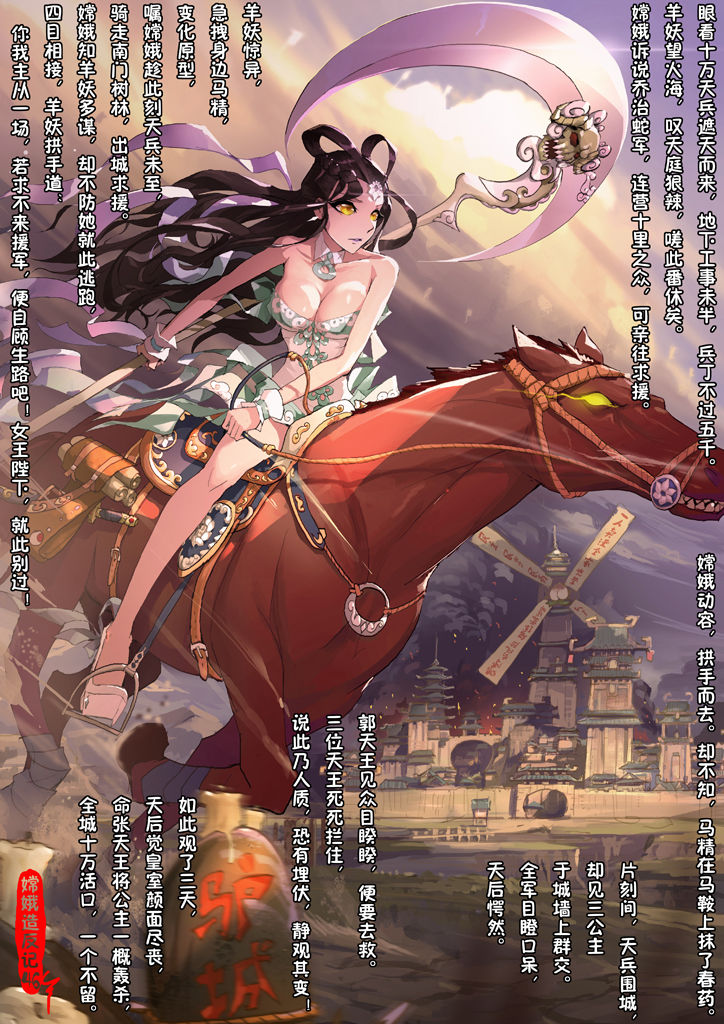 Download A Rebel's Journey:  Chang'e