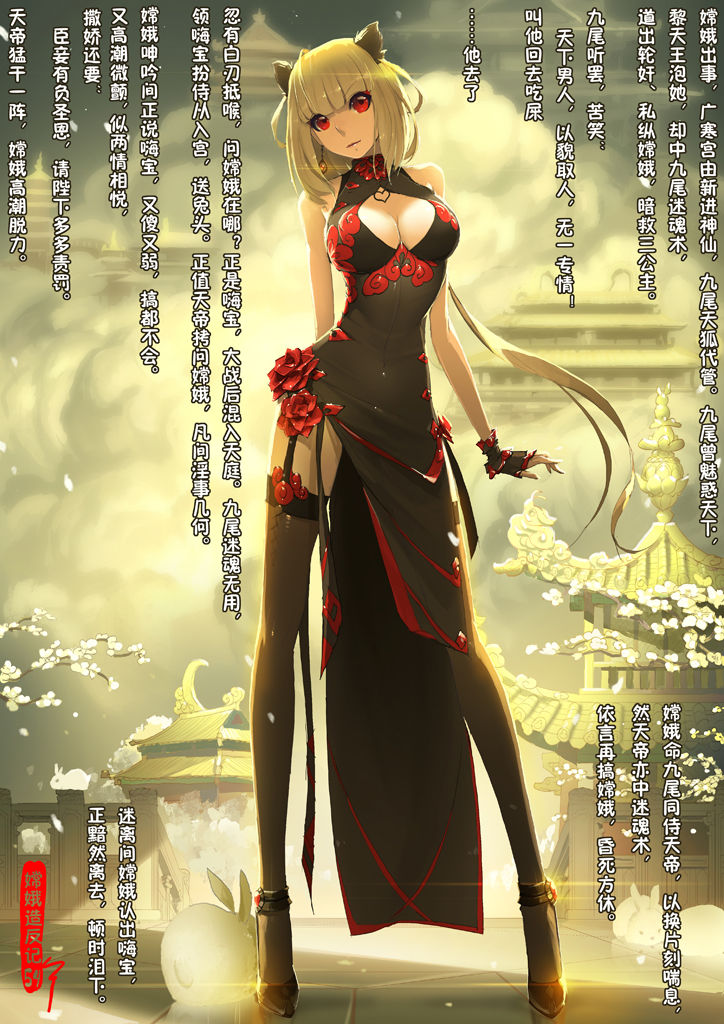 Download A Rebel's Journey:  Chang'e