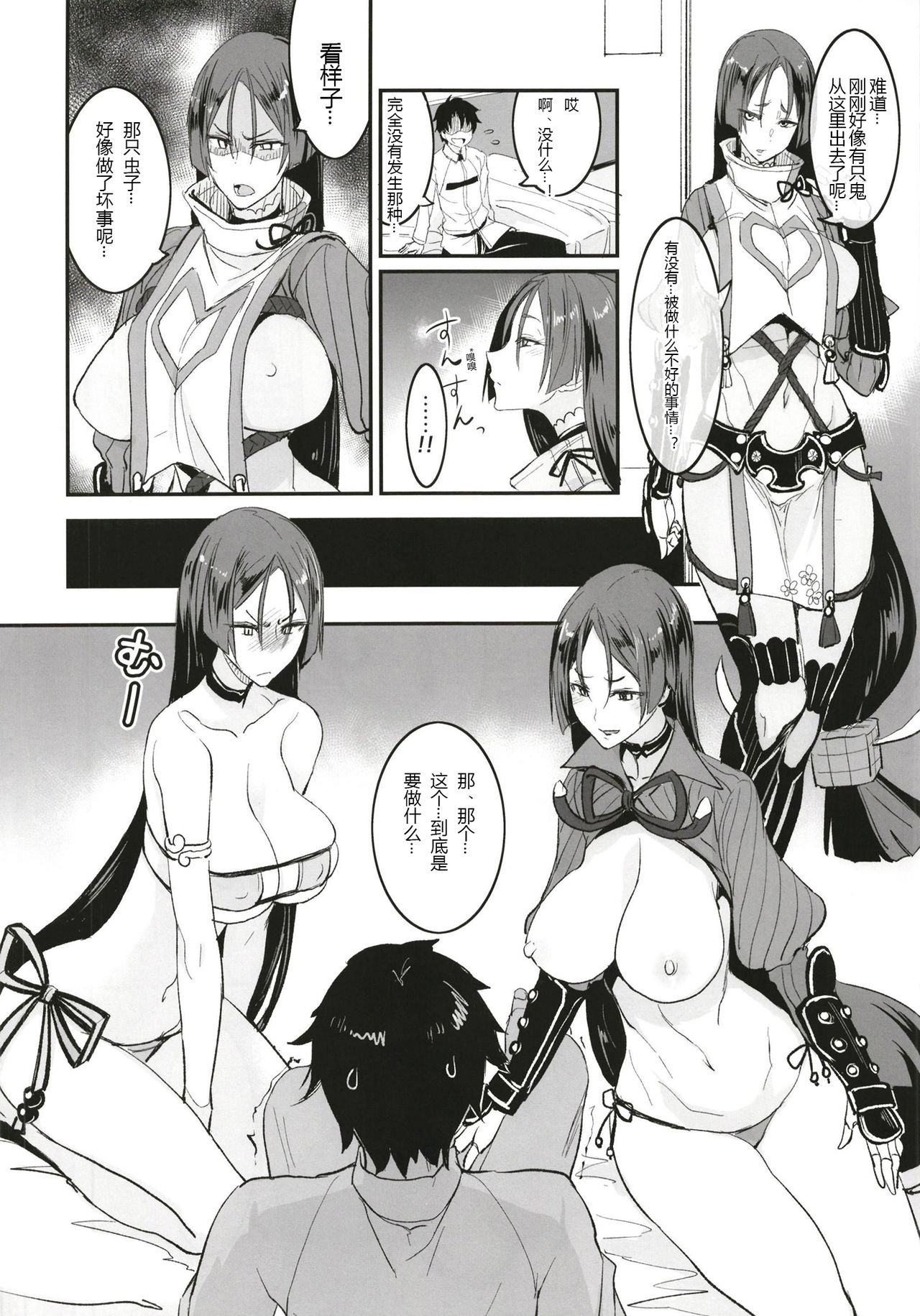 Download FGO no Erohon