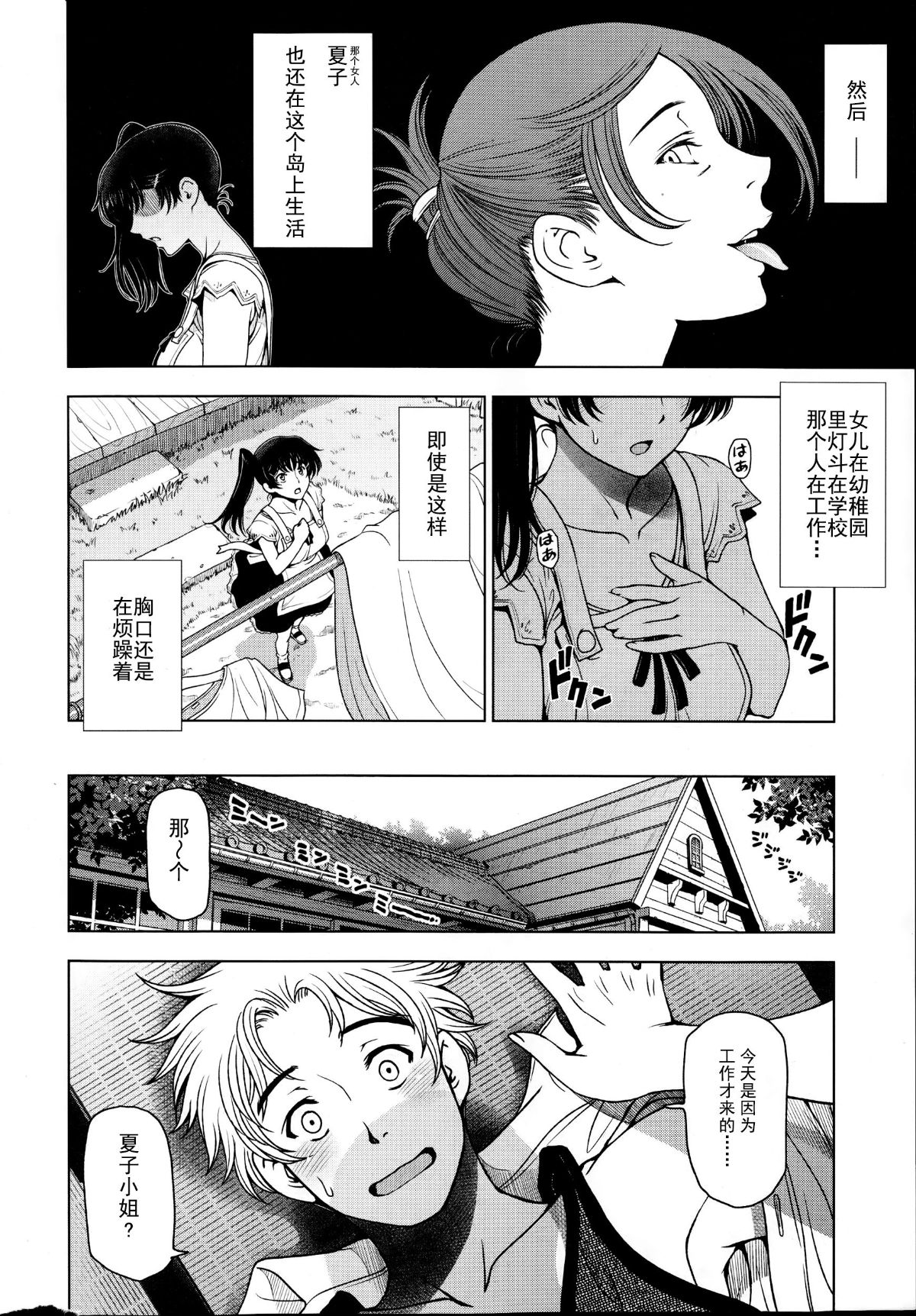 Download Natsu Jiru 1-6 + extra