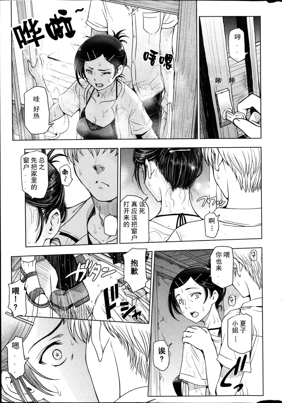 Download Natsu Jiru 1-6 + extra