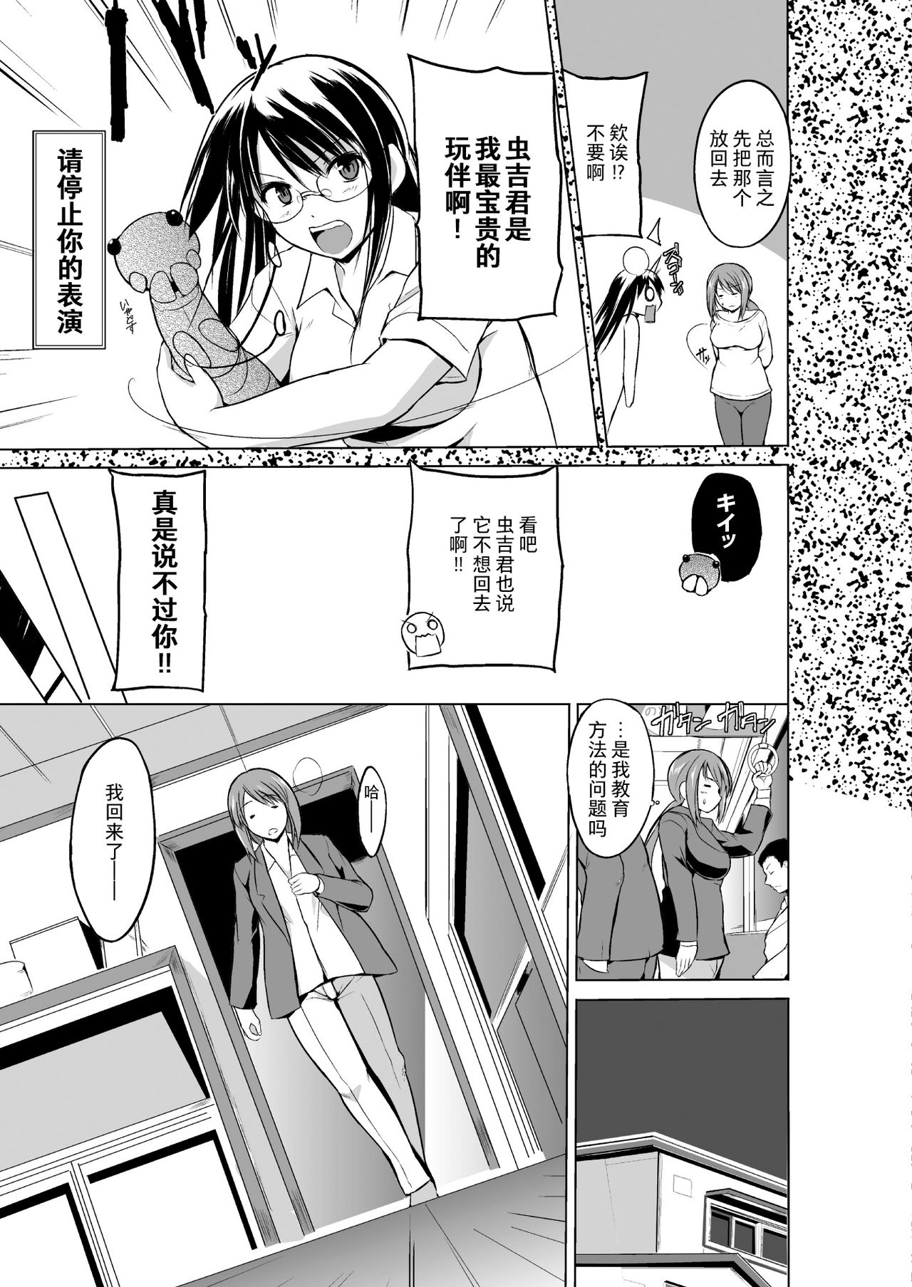 Download Mushi Asobi 2 Ch. 3