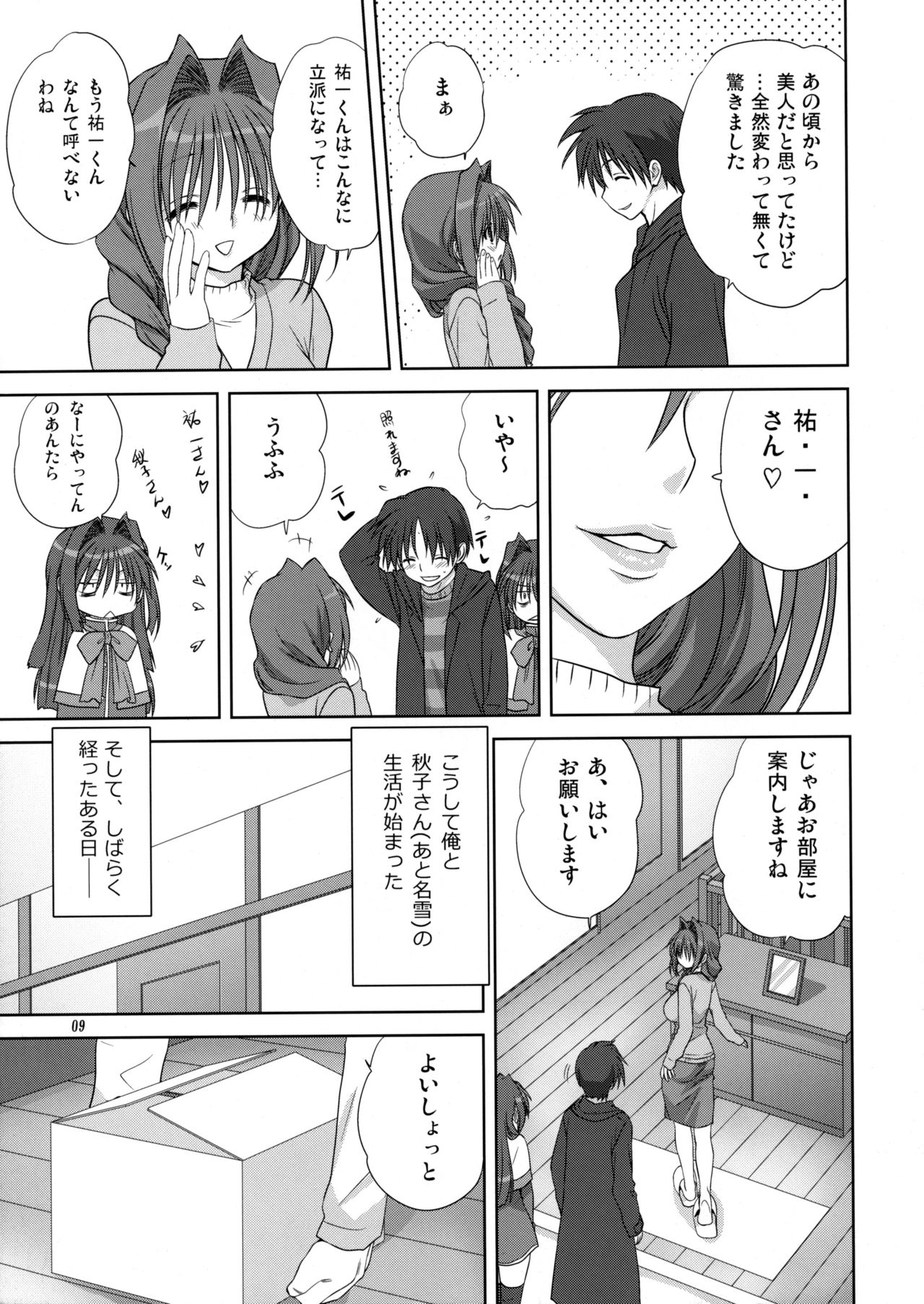 Download Akiko-san to Issho 4