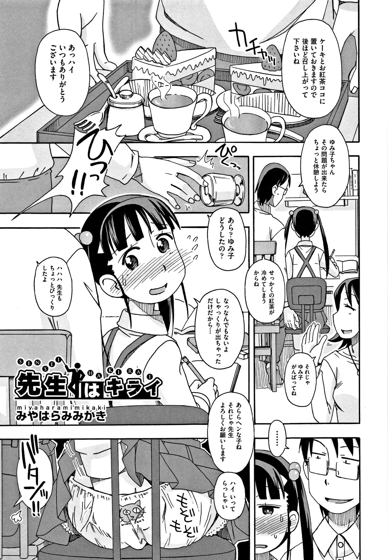 Download Shoujo Kumikyoku 6