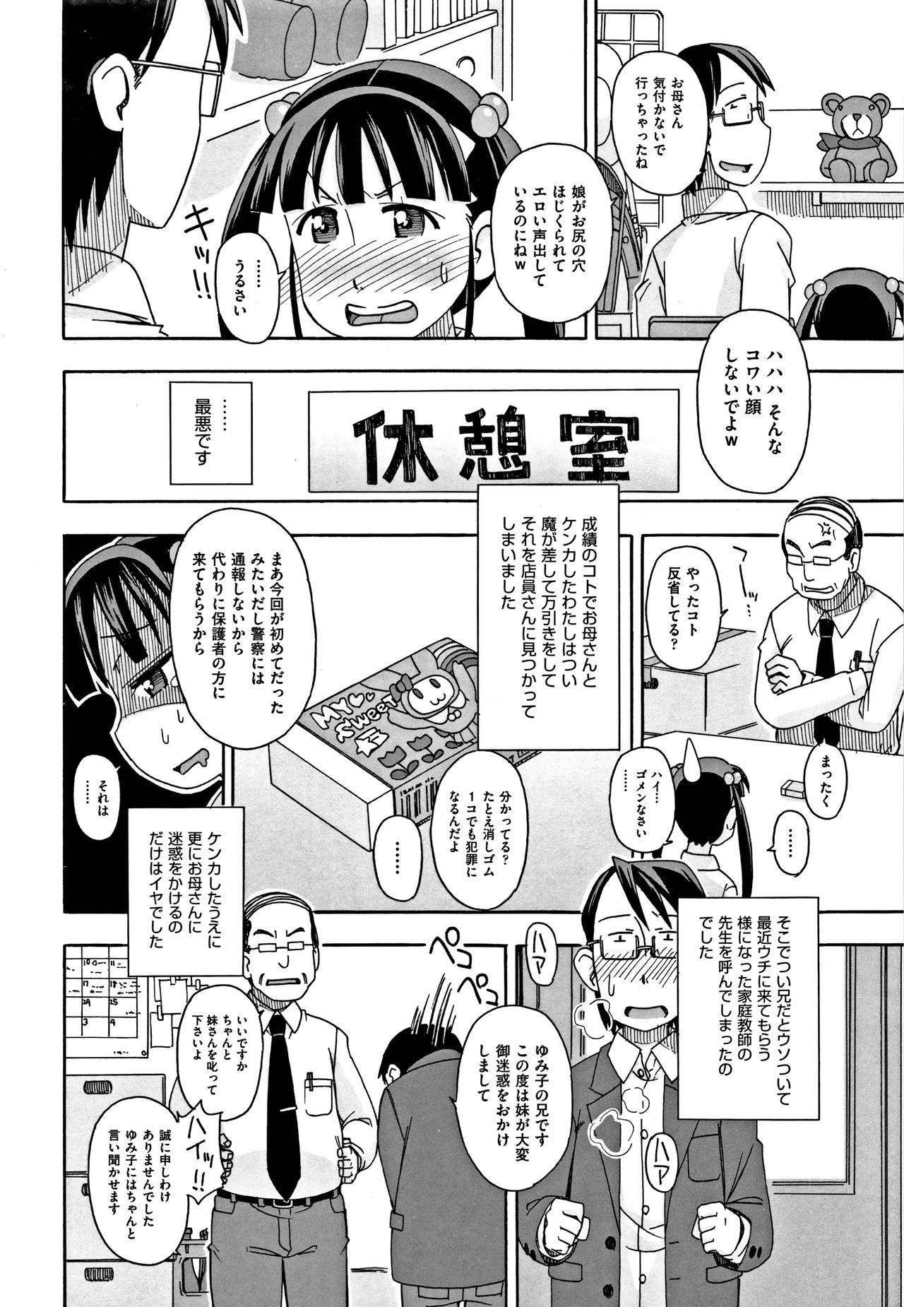 Download Shoujo Kumikyoku 6