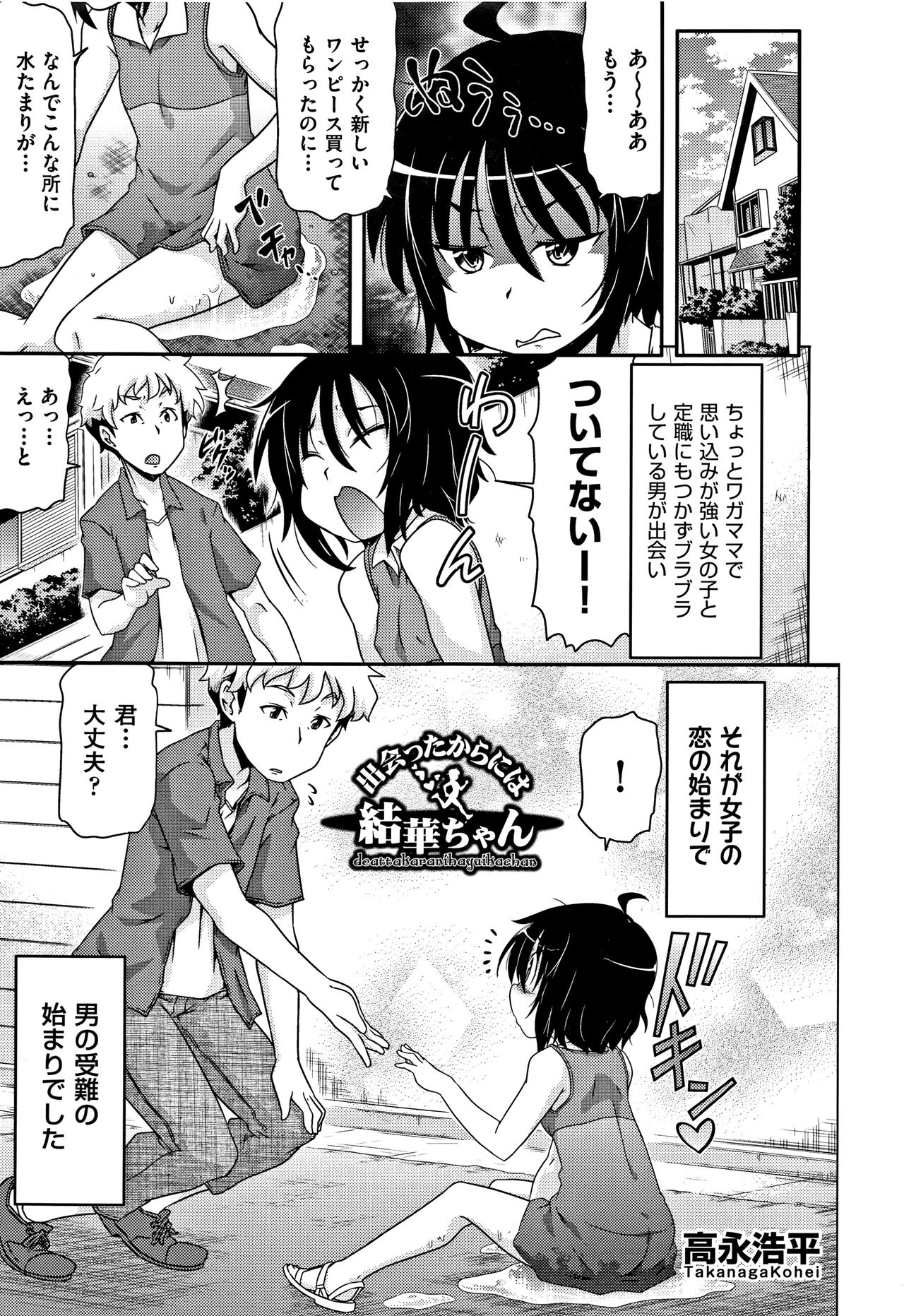 Download Shoujo Kumikyoku 6