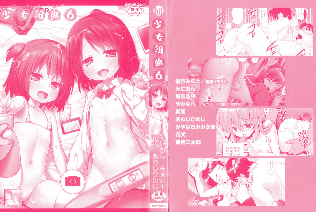 Download Shoujo Kumikyoku 6