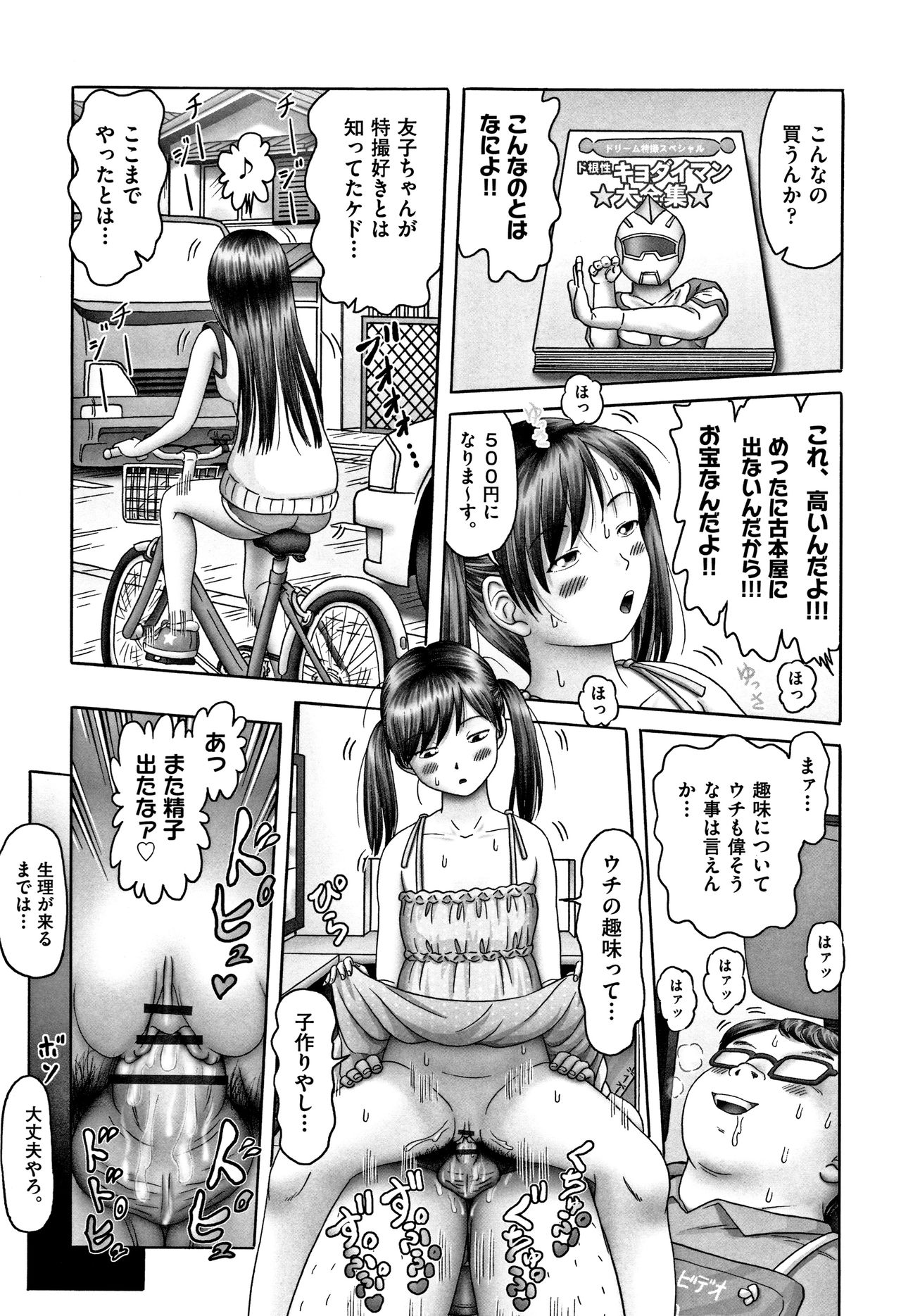 Download Shoujo Kumikyoku 6