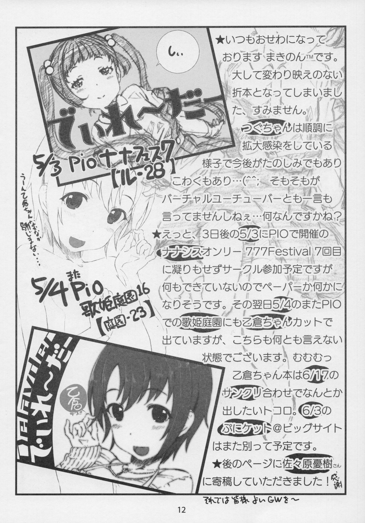 Download Owari wo Tsugumono