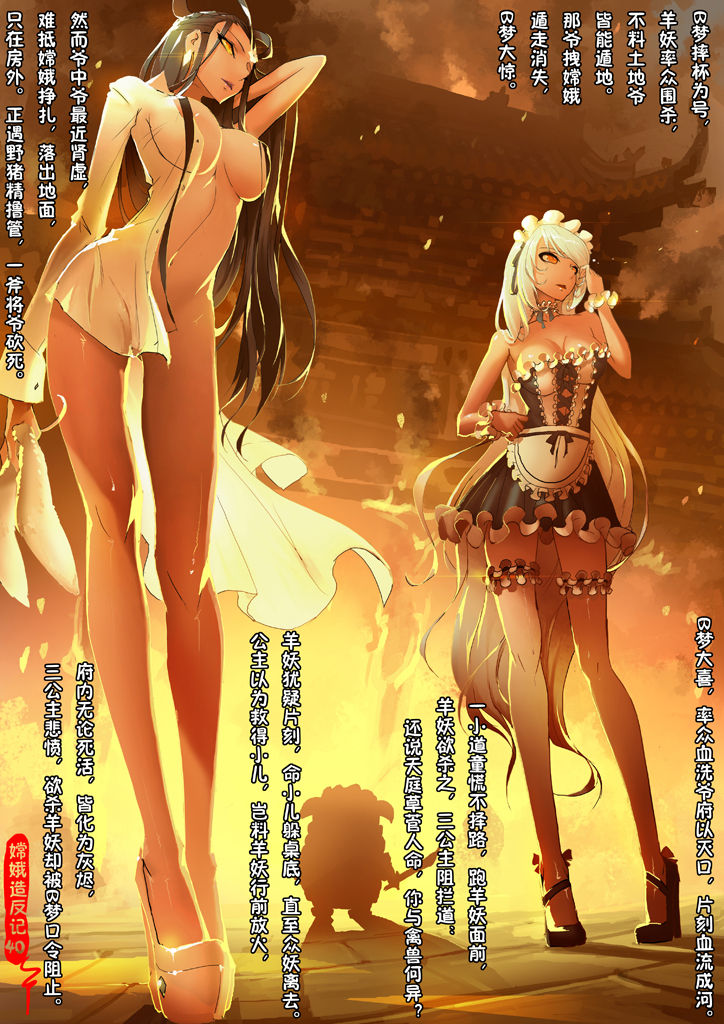 Download A Rebel's Journey:  Chang'e