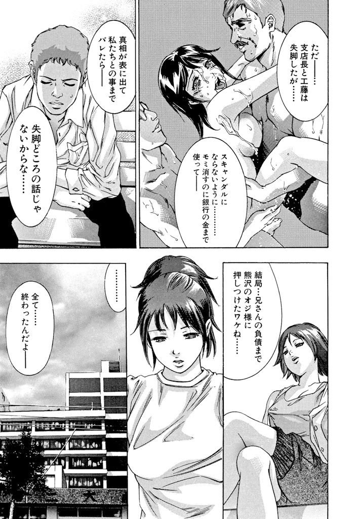 Download Shin Ikenie Fujin - The Truth Sacrifice Wife