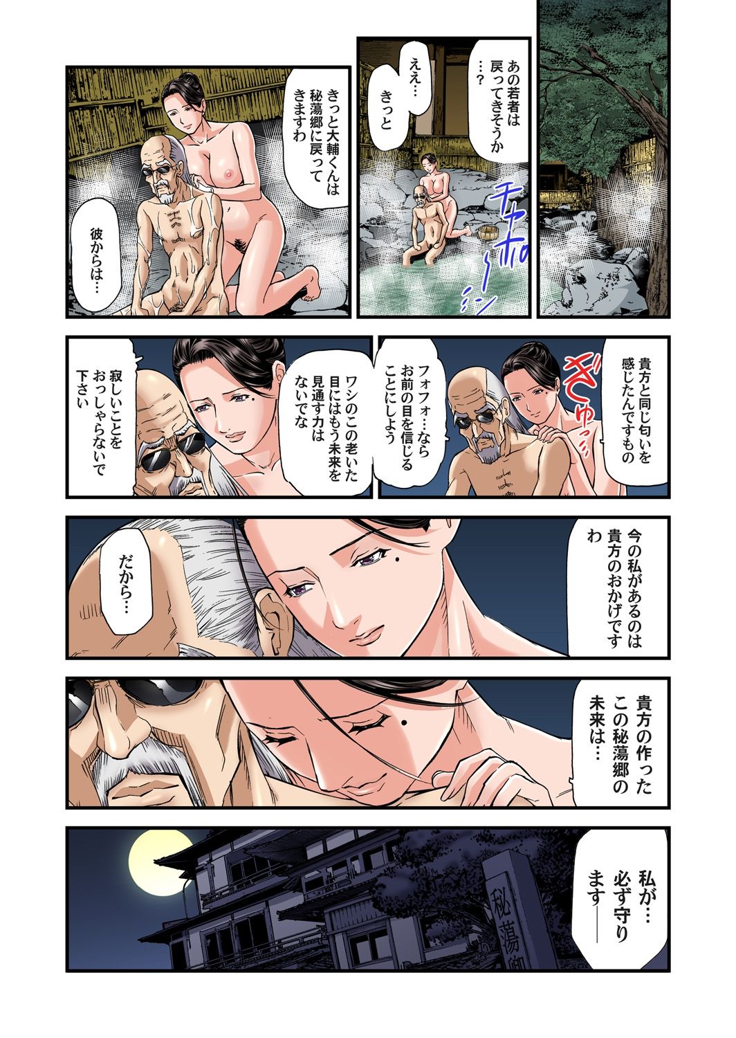 Download Yokkyuu Fuman no Hitozuma wa Onsen Ryokan de Hageshiku Modaeru 01-16