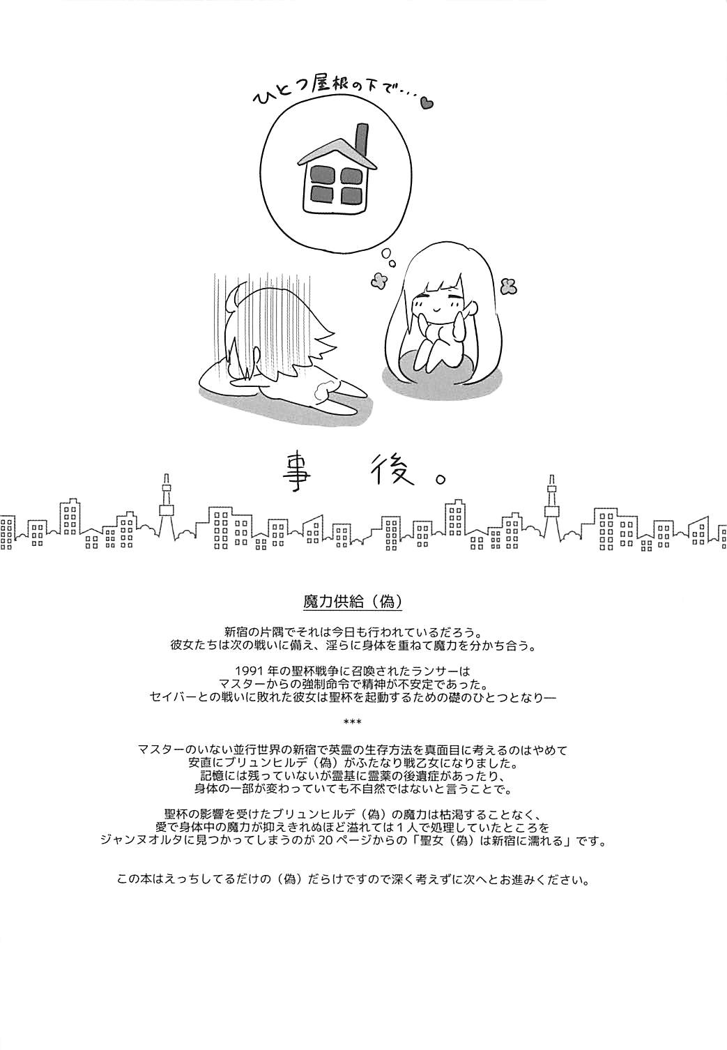 Download Shinjuku wa Nemuranai