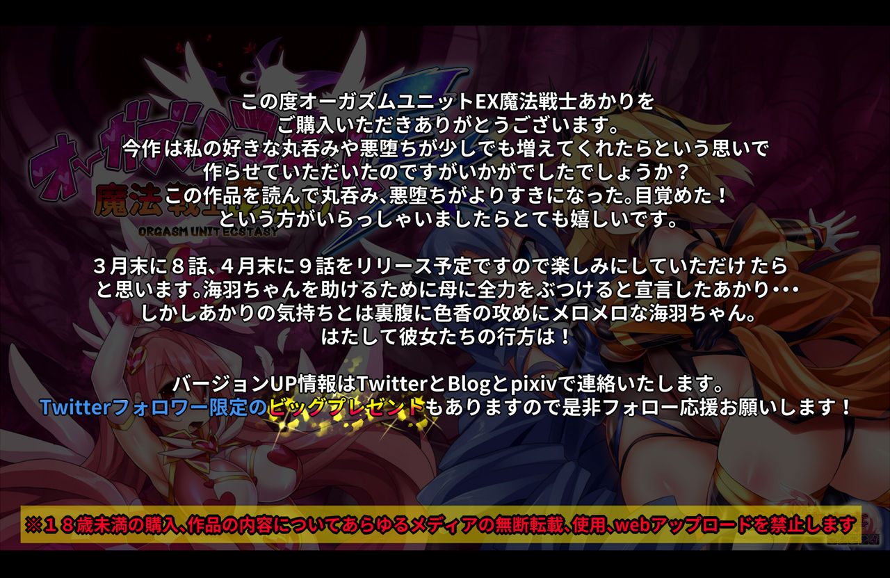 Download Orgasm Unit EX -Mahou Senshi Akari