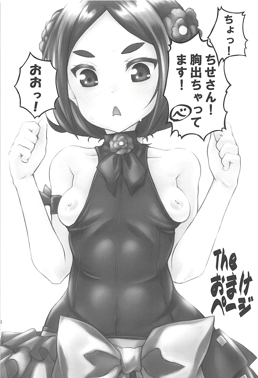 Download Chise Ijiri