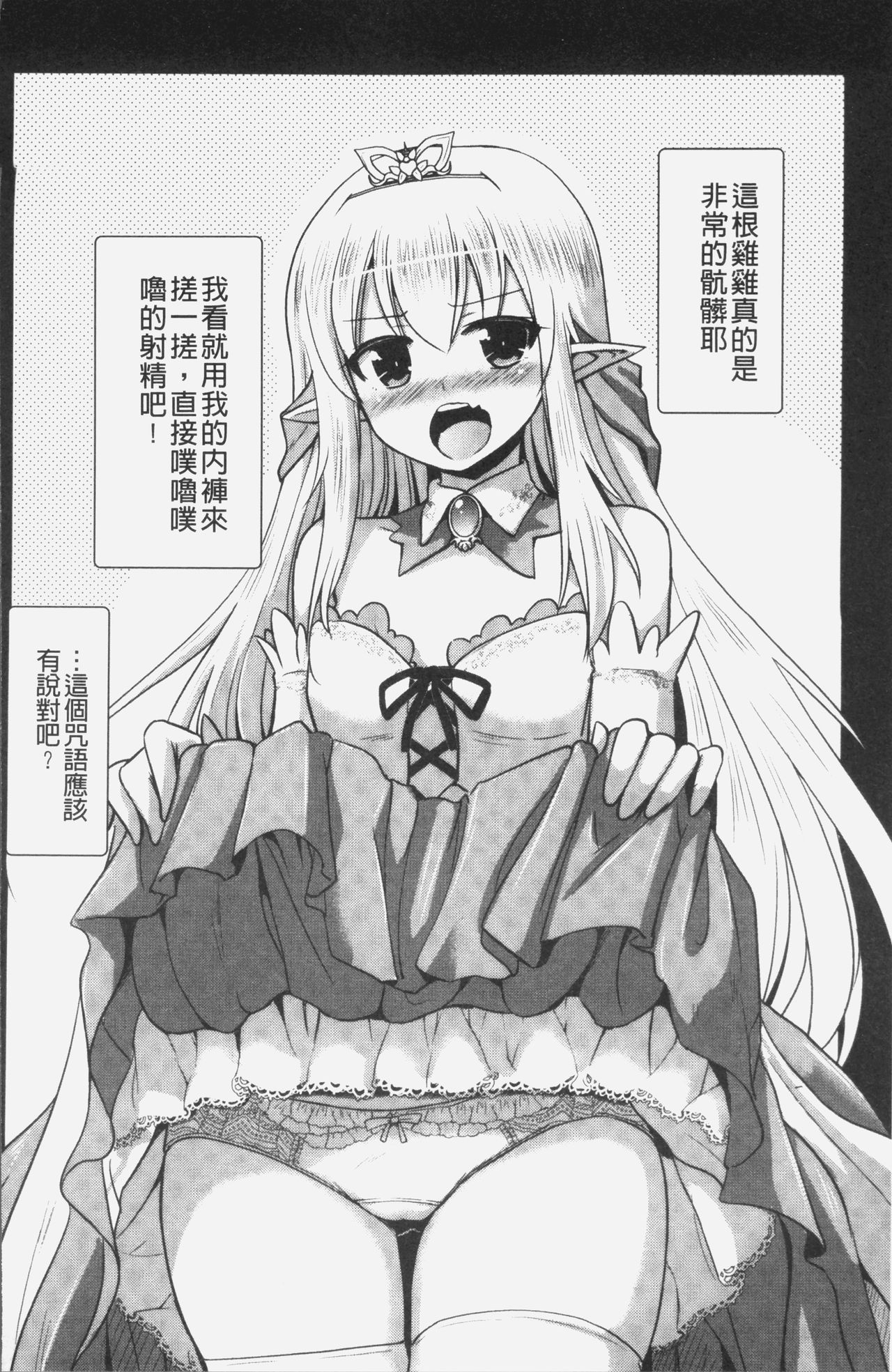Download Elf no Kuni no Kyuutei Madoushi ni naretanode Himesama ni Seitekina Itazura wo shitemita THE COMIC