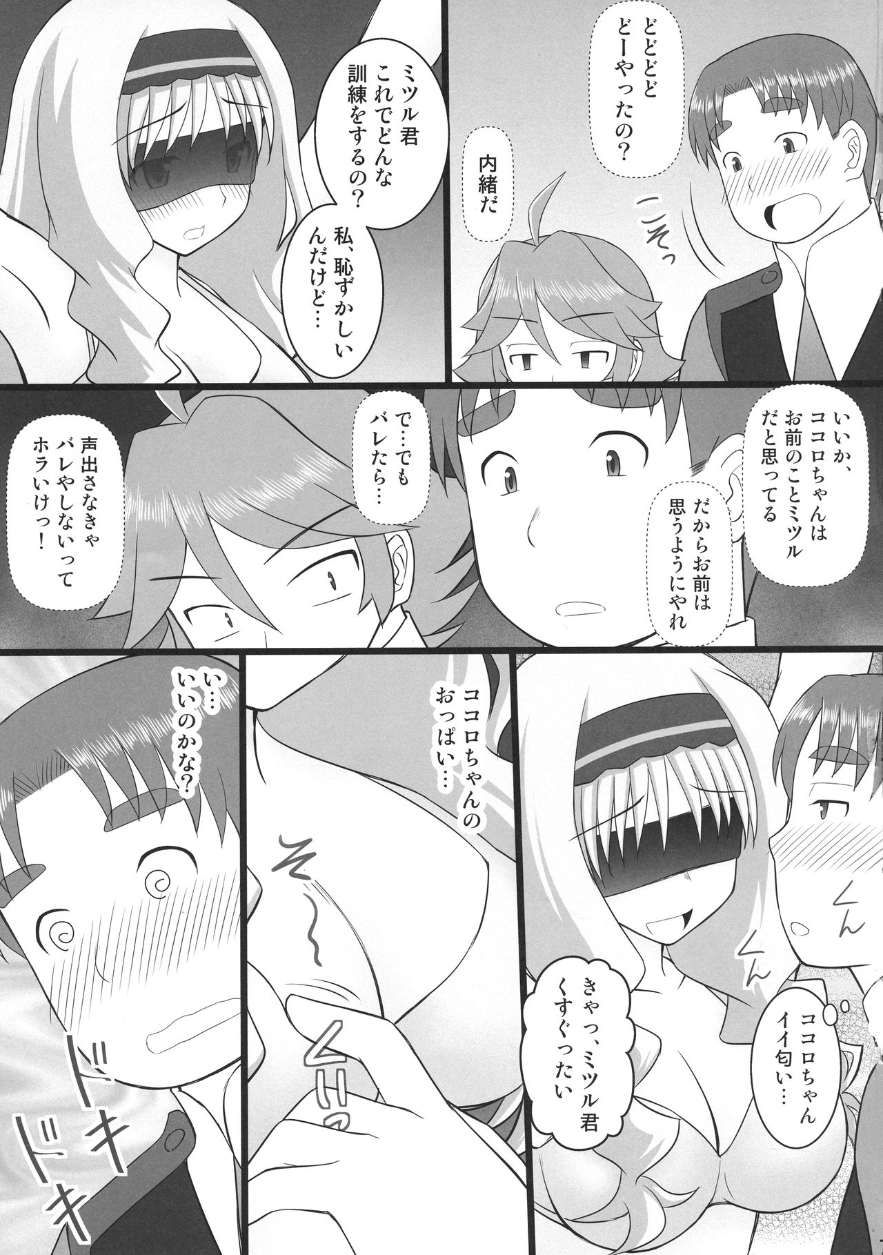 Download Connect Kunren wa Kusuguri de 2
